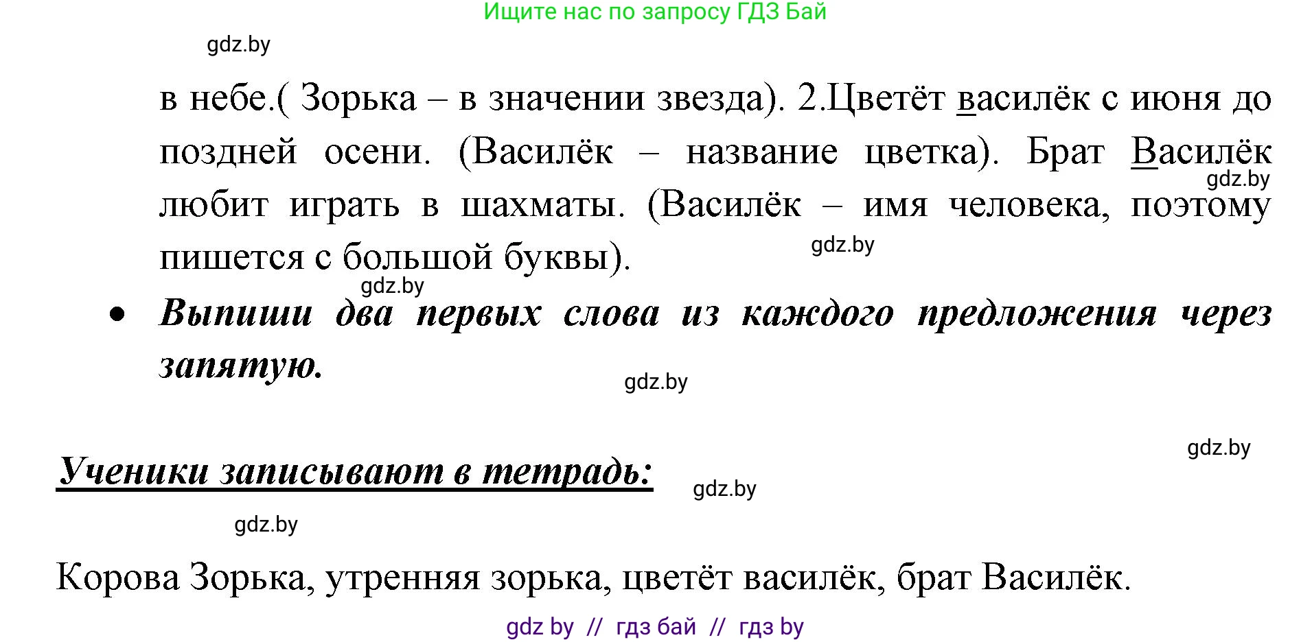 Русский язык, 2 класс Учебник, авторы: Гулецкая Елена Алексеевна, Федорович Галина Михайловна, издательство Национальный институт образования, Минск, 2022, коричневого цвета, Часть 2, страница 11, номер 11, Решение (продолжение 2)