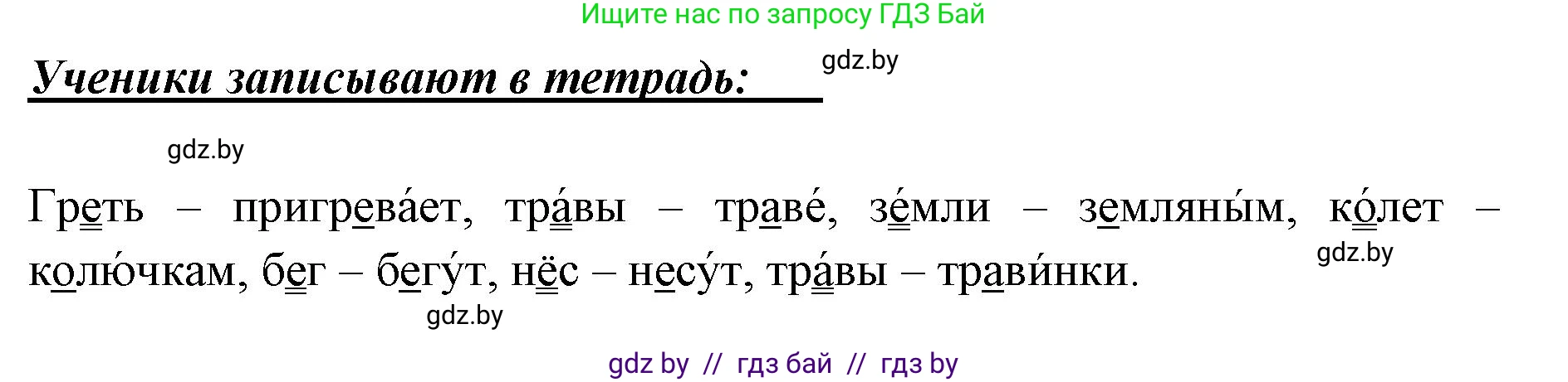 Русский язык, 2 класс Учебник, авторы: Гулецкая Елена Алексеевна, Федорович Галина Михайловна, издательство Национальный институт образования, Минск, 2022, коричневого цвета, Часть 2, страница 80, номер 110, Решение (продолжение 2)