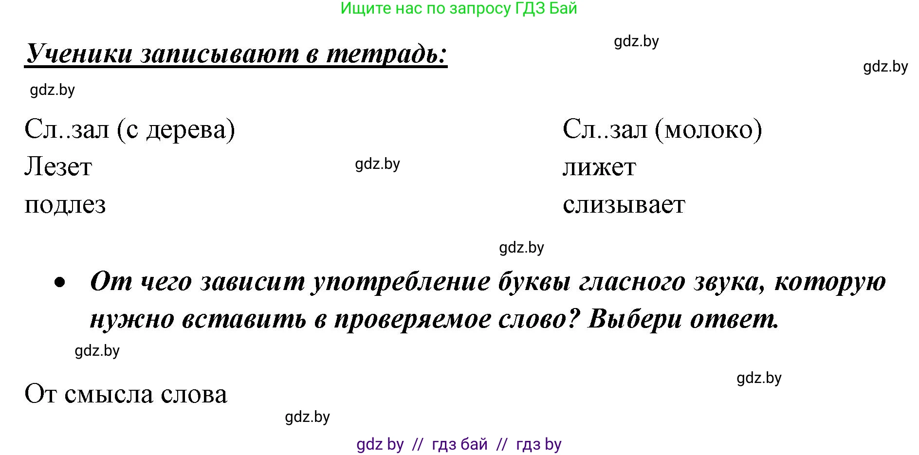 Русский язык, 2 класс Учебник, авторы: Гулецкая Елена Алексеевна, Федорович Галина Михайловна, издательство Национальный институт образования, Минск, 2022, коричневого цвета, Часть 2, страница 81, номер 111, Решение (продолжение 2)