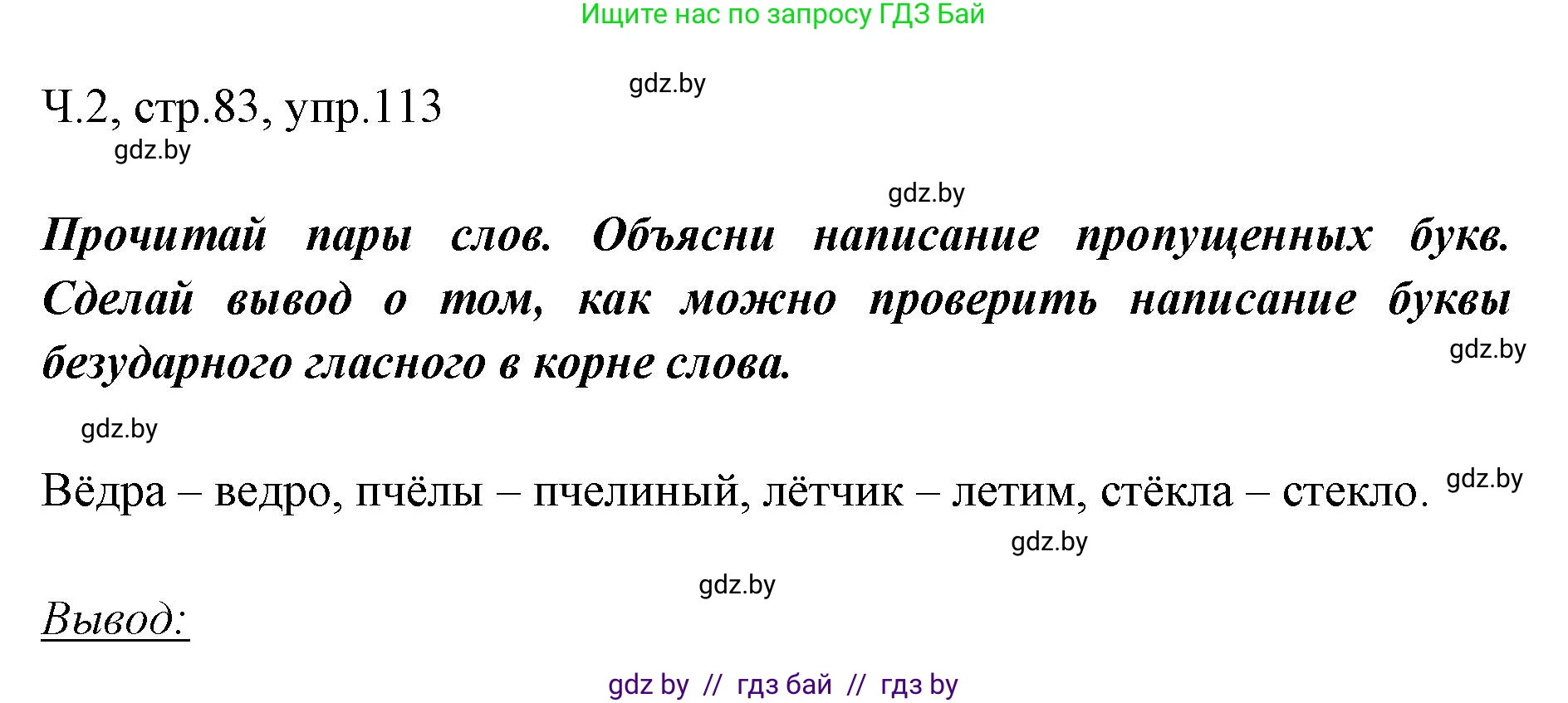 Русский язык, 2 класс Учебник, авторы: Гулецкая Елена Алексеевна, Федорович Галина Михайловна, издательство Национальный институт образования, Минск, 2022, коричневого цвета, Часть 2, страница 83, номер 113, Решение