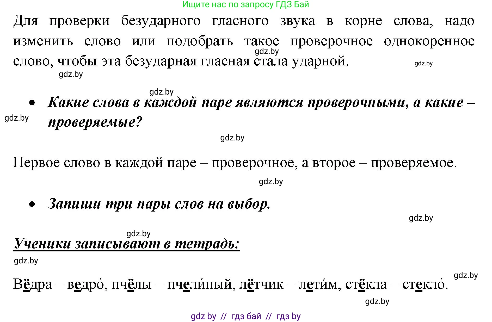 Русский язык, 2 класс Учебник, авторы: Гулецкая Елена Алексеевна, Федорович Галина Михайловна, издательство Национальный институт образования, Минск, 2022, коричневого цвета, Часть 2, страница 83, номер 113, Решение (продолжение 2)