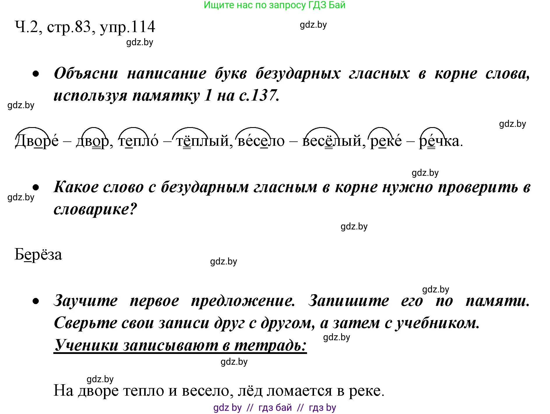 Русский язык, 2 класс Учебник, авторы: Гулецкая Елена Алексеевна, Федорович Галина Михайловна, издательство Национальный институт образования, Минск, 2022, коричневого цвета, Часть 2, страница 83, номер 114, Решение