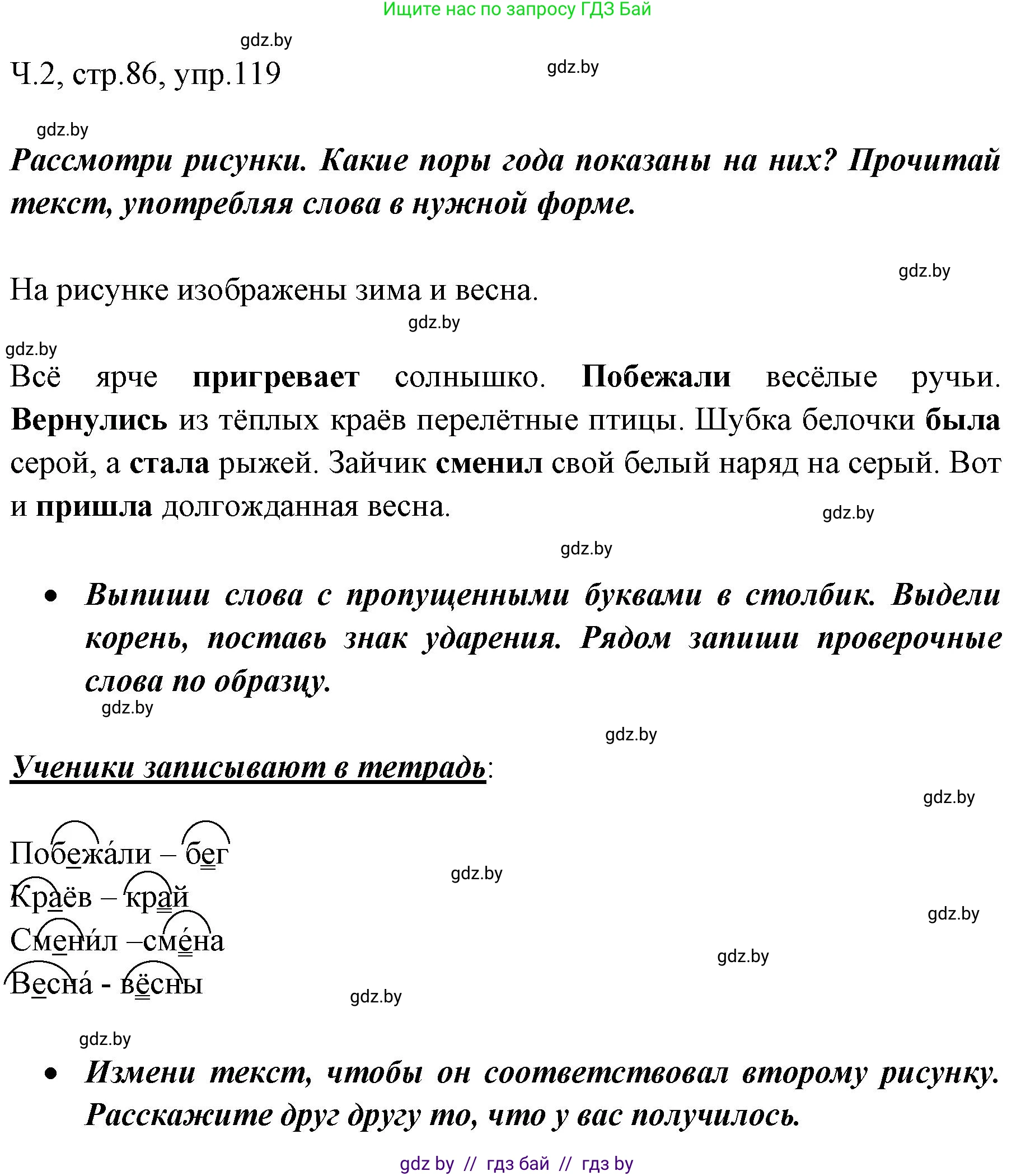 Русский язык, 2 класс Учебник, авторы: Гулецкая Елена Алексеевна, Федорович Галина Михайловна, издательство Национальный институт образования, Минск, 2022, коричневого цвета, Часть 2, страница 86, номер 119, Решение