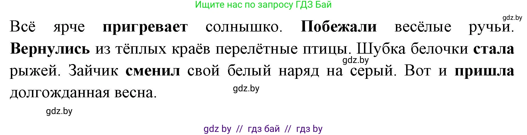 Русский язык, 2 класс Учебник, авторы: Гулецкая Елена Алексеевна, Федорович Галина Михайловна, издательство Национальный институт образования, Минск, 2022, коричневого цвета, Часть 2, страница 86, номер 119, Решение (продолжение 2)