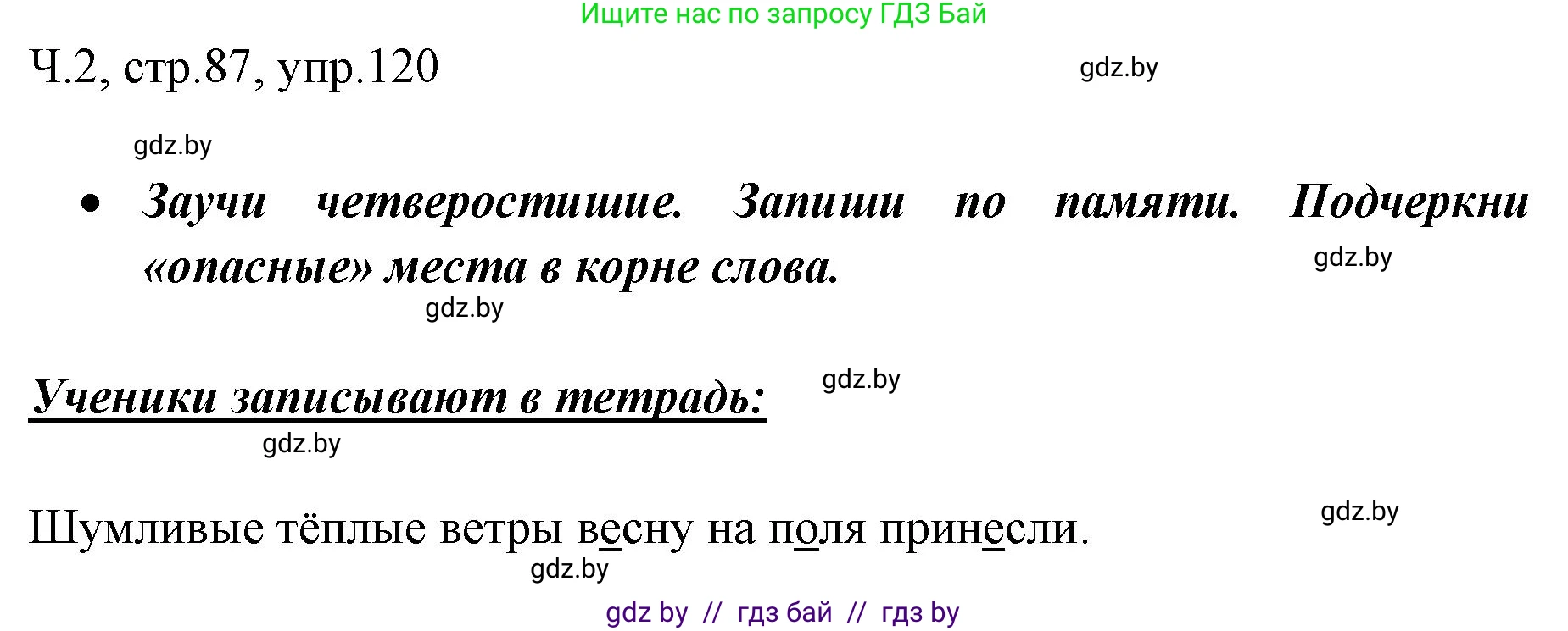 Русский язык, 2 класс Учебник, авторы: Гулецкая Елена Алексеевна, Федорович Галина Михайловна, издательство Национальный институт образования, Минск, 2022, коричневого цвета, Часть 2, страница 87, номер 120, Решение