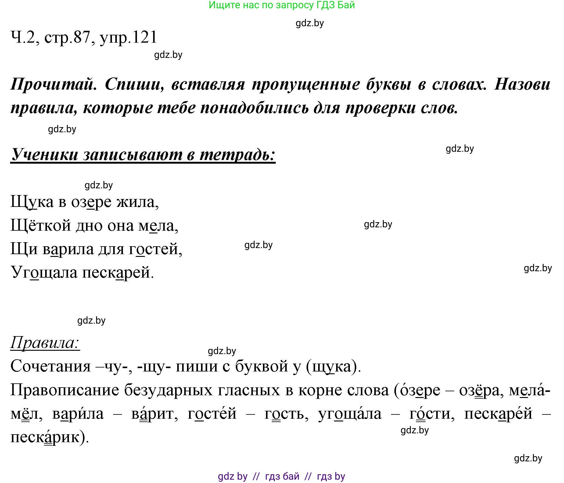 Русский язык, 2 класс Учебник, авторы: Гулецкая Елена Алексеевна, Федорович Галина Михайловна, издательство Национальный институт образования, Минск, 2022, коричневого цвета, Часть 2, страница 87, номер 121, Решение
