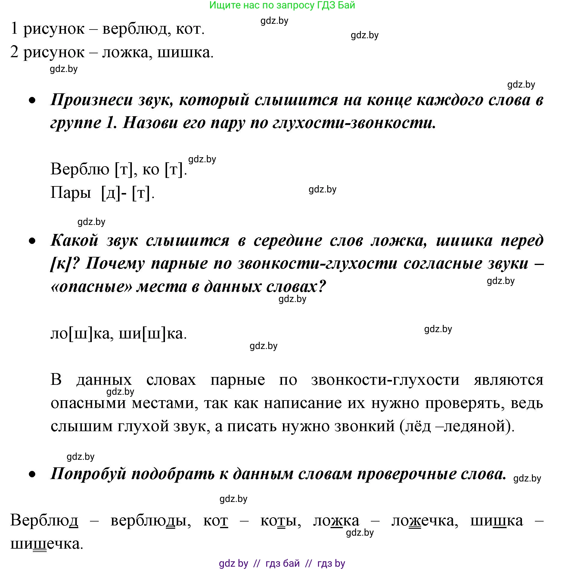Русский язык, 2 класс Учебник, авторы: Гулецкая Елена Алексеевна, Федорович Галина Михайловна, издательство Национальный институт образования, Минск, 2022, коричневого цвета, Часть 2, страница 90, номер 122, Решение (продолжение 2)