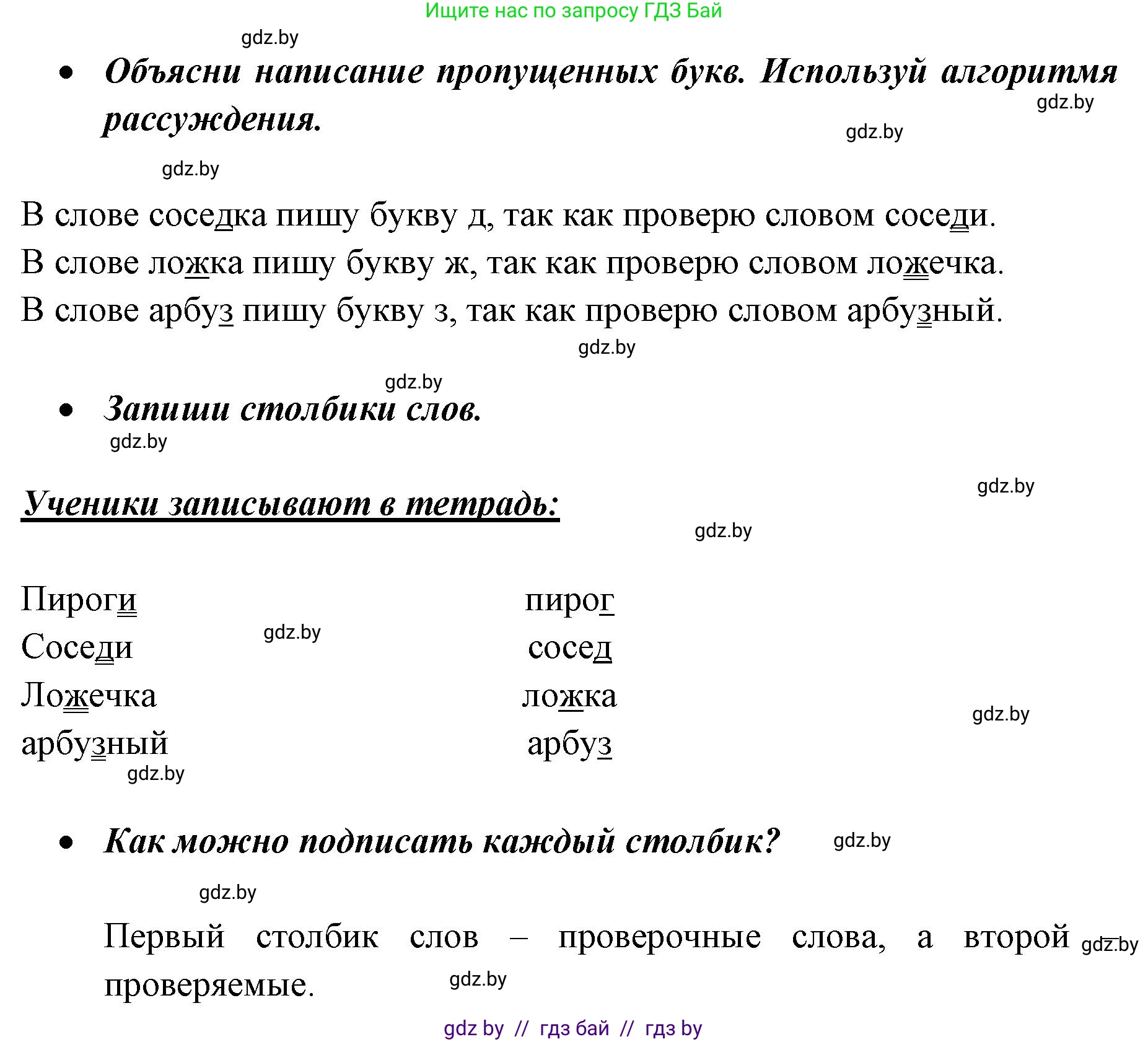 Русский язык, 2 класс Учебник, авторы: Гулецкая Елена Алексеевна, Федорович Галина Михайловна, издательство Национальный институт образования, Минск, 2022, коричневого цвета, Часть 2, страница 91, номер 123, Решение (продолжение 2)