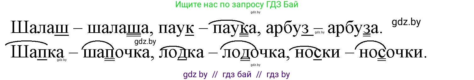 Русский язык, 2 класс Учебник, авторы: Гулецкая Елена Алексеевна, Федорович Галина Михайловна, издательство Национальный институт образования, Минск, 2022, коричневого цвета, Часть 2, страница 92, номер 127, Решение (продолжение 2)