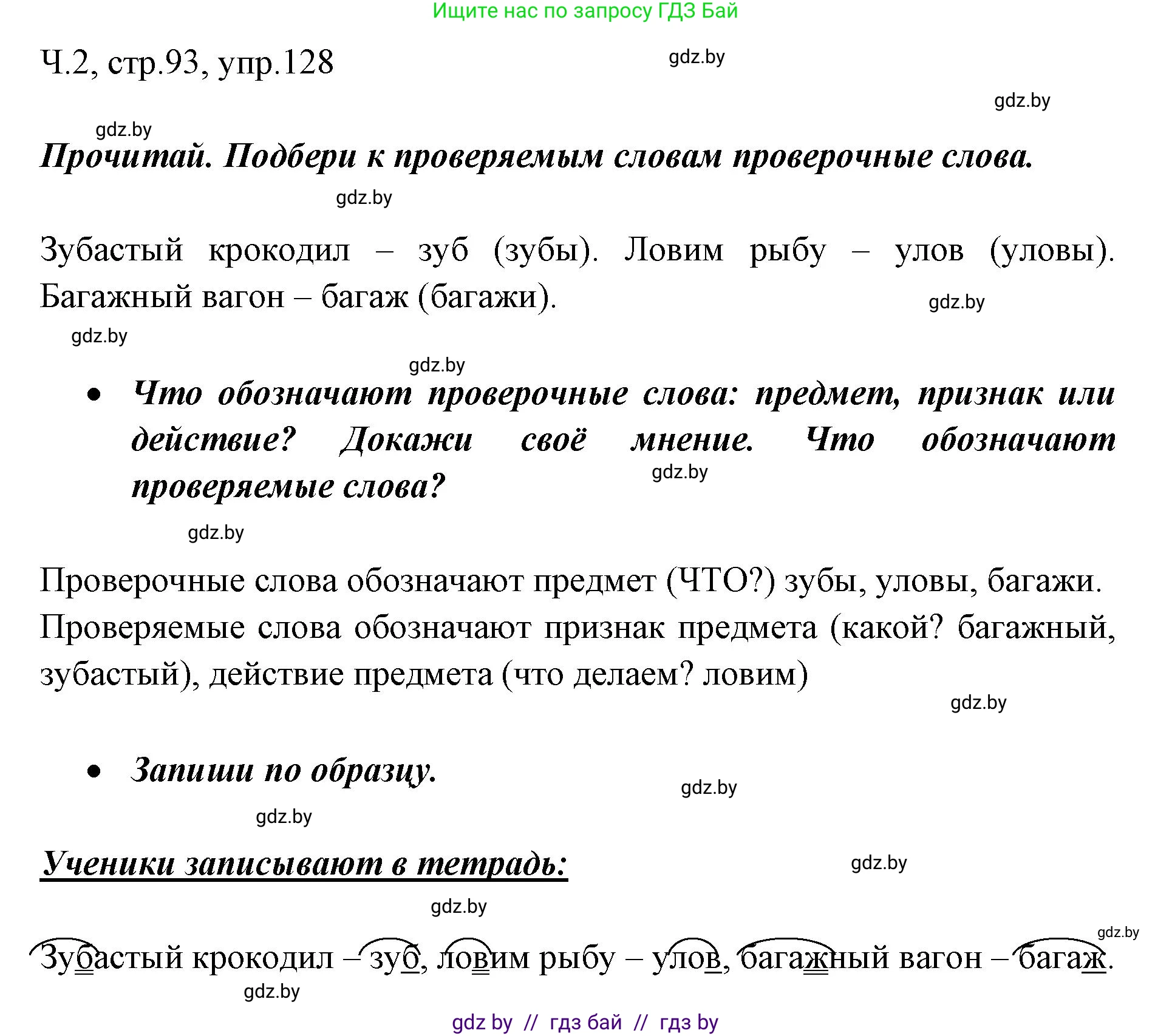 Русский язык, 2 класс Учебник, авторы: Гулецкая Елена Алексеевна, Федорович Галина Михайловна, издательство Национальный институт образования, Минск, 2022, коричневого цвета, Часть 2, страница 93, номер 128, Решение