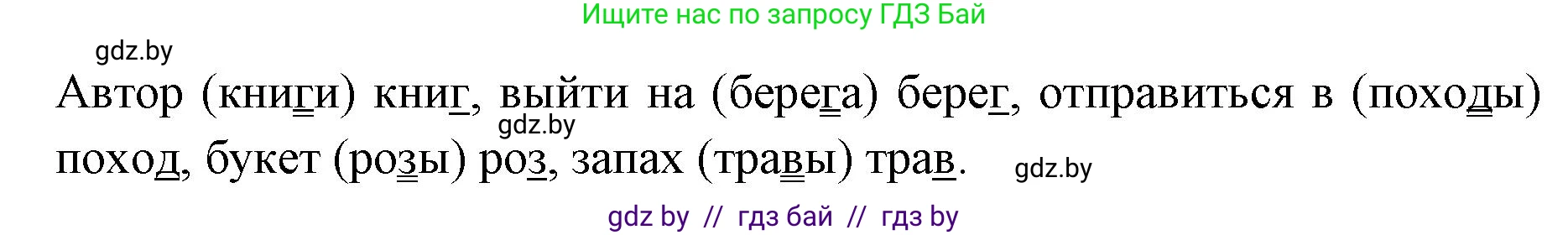 Русский язык, 2 класс Учебник, авторы: Гулецкая Елена Алексеевна, Федорович Галина Михайловна, издательство Национальный институт образования, Минск, 2022, коричневого цвета, Часть 2, страница 94, номер 132, Решение (продолжение 2)