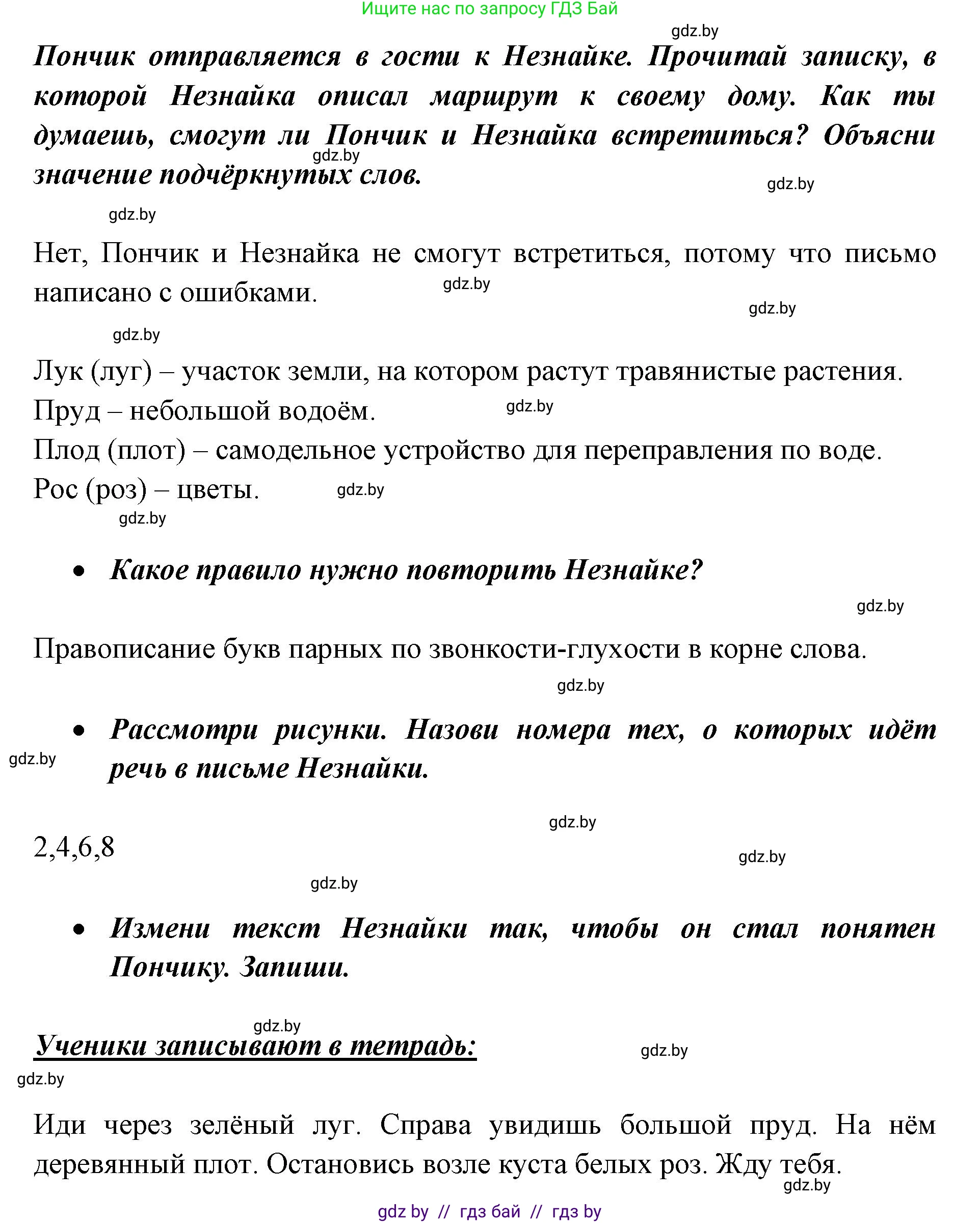 Русский язык, 2 класс Учебник, авторы: Гулецкая Елена Алексеевна, Федорович Галина Михайловна, издательство Национальный институт образования, Минск, 2022, коричневого цвета, Часть 2, страница 96, номер 136, Решение