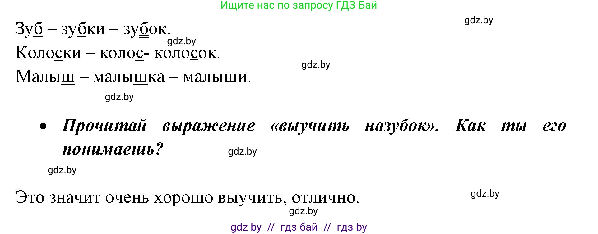 Русский язык, 2 класс Учебник, авторы: Гулецкая Елена Алексеевна, Федорович Галина Михайловна, издательство Национальный институт образования, Минск, 2022, коричневого цвета, Часть 2, страница 97, номер 137, Решение (продолжение 2)