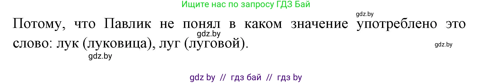 Русский язык, 2 класс Учебник, авторы: Гулецкая Елена Алексеевна, Федорович Галина Михайловна, издательство Национальный институт образования, Минск, 2022, коричневого цвета, Часть 2, страница 98, номер 139, Решение (продолжение 2)