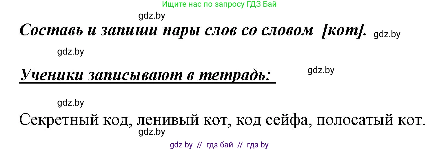 Русский язык, 2 класс Учебник, авторы: Гулецкая Елена Алексеевна, Федорович Галина Михайловна, издательство Национальный институт образования, Минск, 2022, коричневого цвета, Часть 2, страница 99, номер 141, Решение