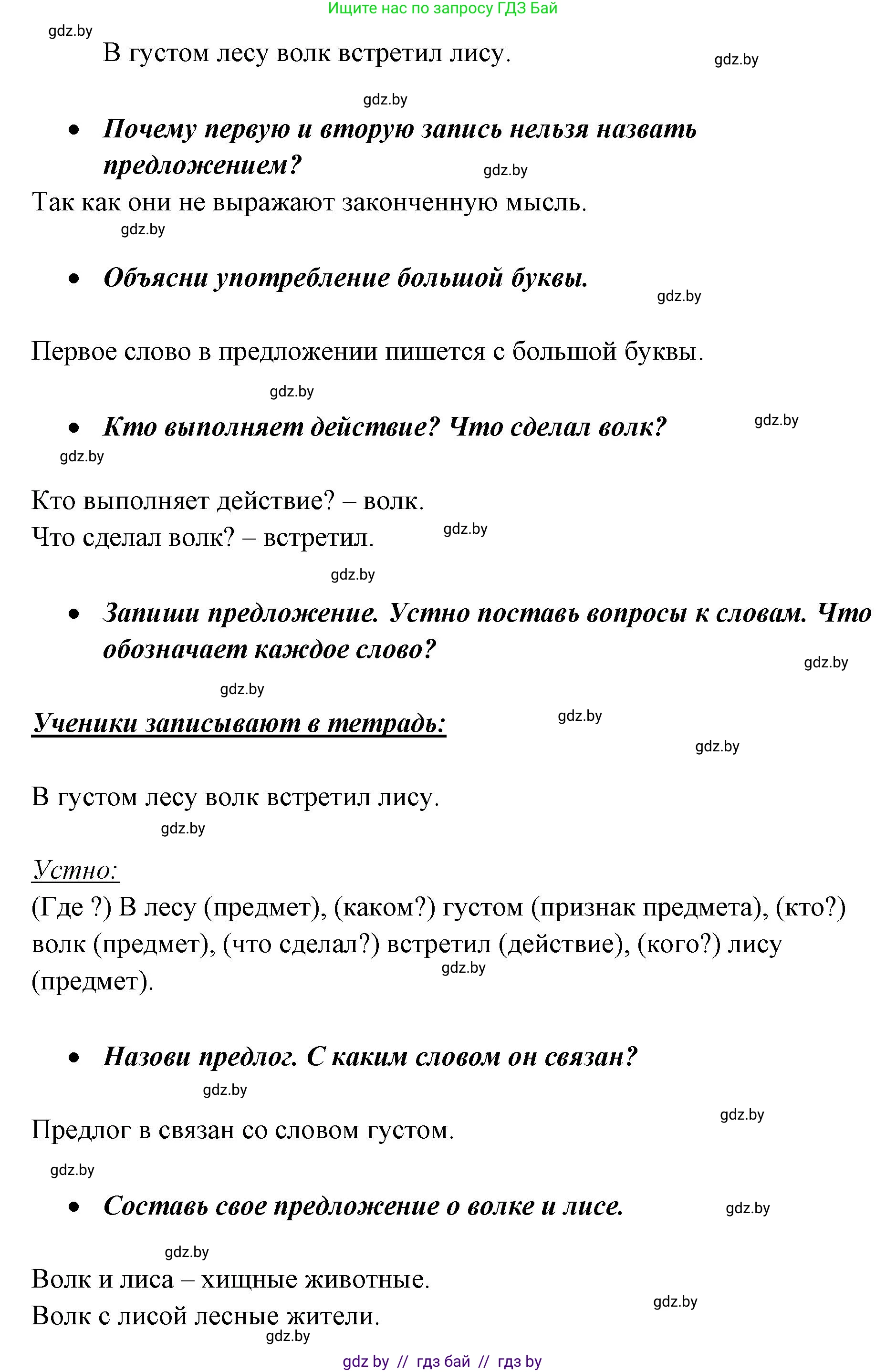 Русский язык, 2 класс Учебник, авторы: Гулецкая Елена Алексеевна, Федорович Галина Михайловна, издательство Национальный институт образования, Минск, 2022, коричневого цвета, Часть 2, страница 102, номер 143, Решение (продолжение 2)