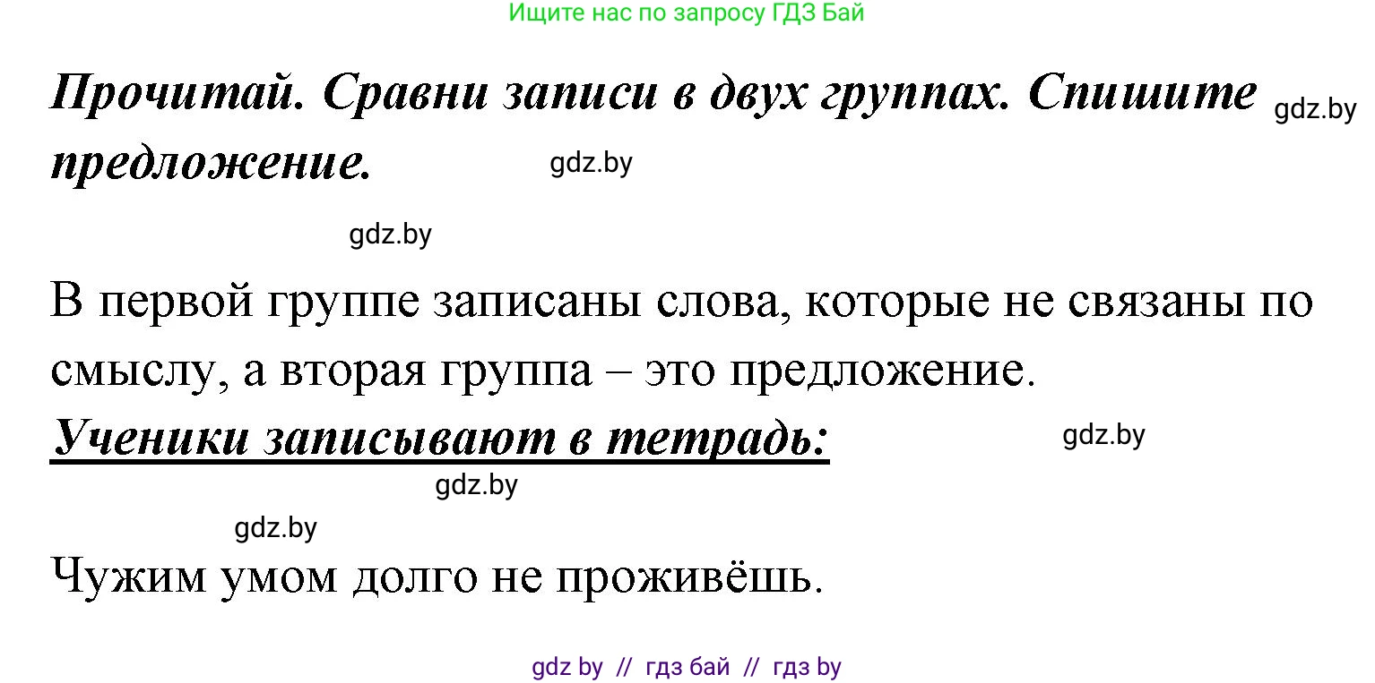 Русский язык, 2 класс Учебник, авторы: Гулецкая Елена Алексеевна, Федорович Галина Михайловна, издательство Национальный институт образования, Минск, 2022, коричневого цвета, Часть 2, страница 103, номер 145, Решение