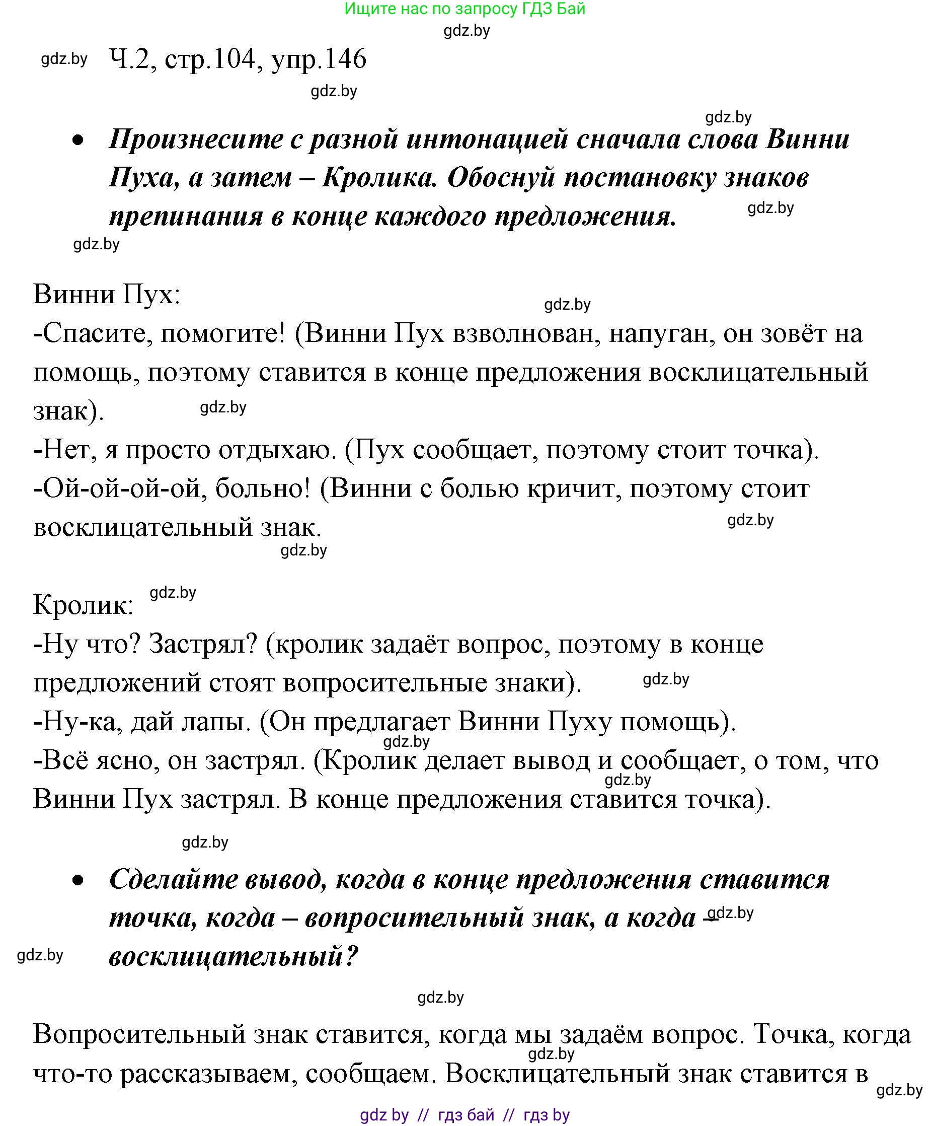 Русский язык, 2 класс Учебник, авторы: Гулецкая Елена Алексеевна, Федорович Галина Михайловна, издательство Национальный институт образования, Минск, 2022, коричневого цвета, Часть 2, страница 104, номер 146, Решение