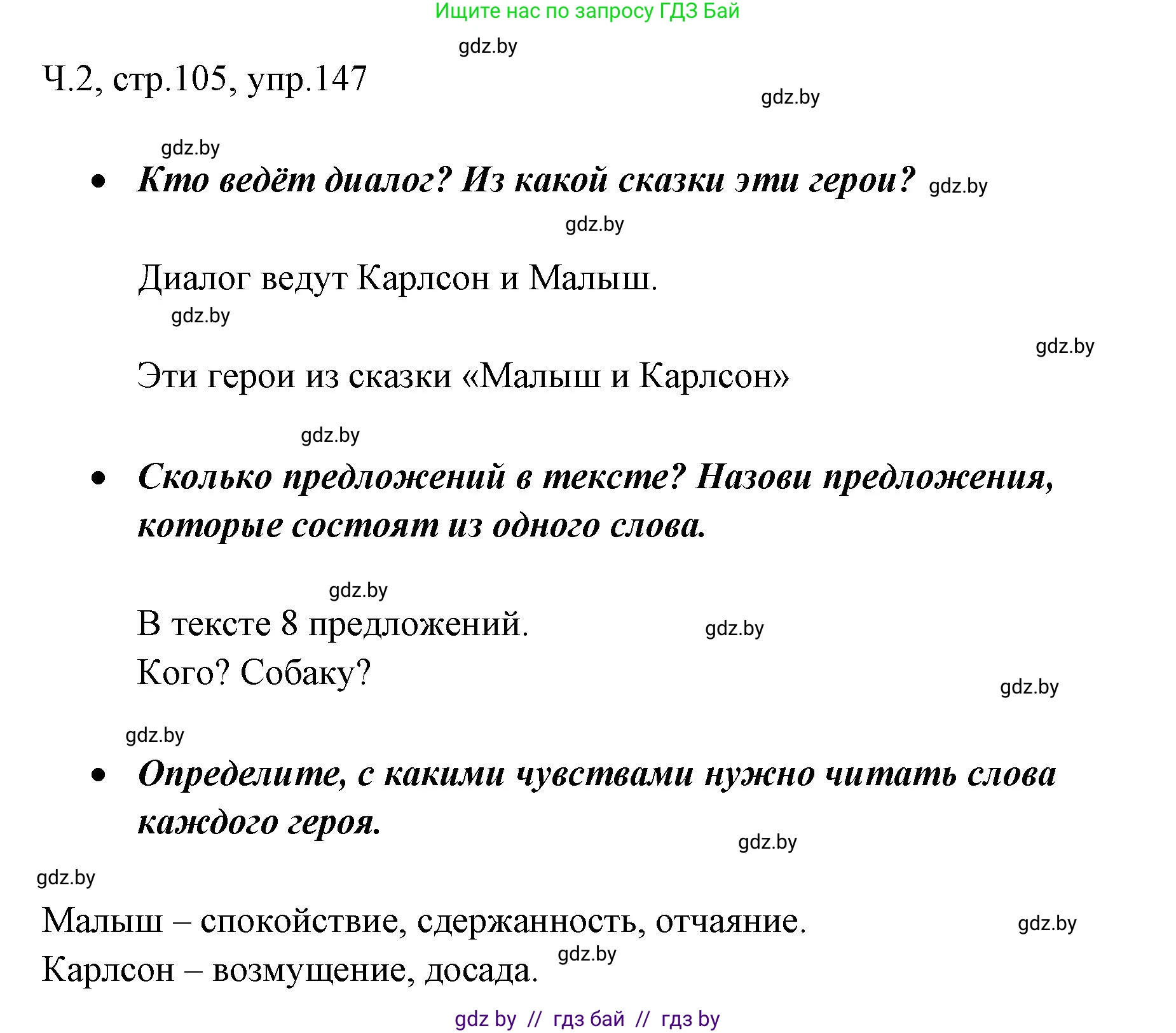 Русский язык, 2 класс Учебник, авторы: Гулецкая Елена Алексеевна, Федорович Галина Михайловна, издательство Национальный институт образования, Минск, 2022, коричневого цвета, Часть 2, страница 105, номер 147, Решение