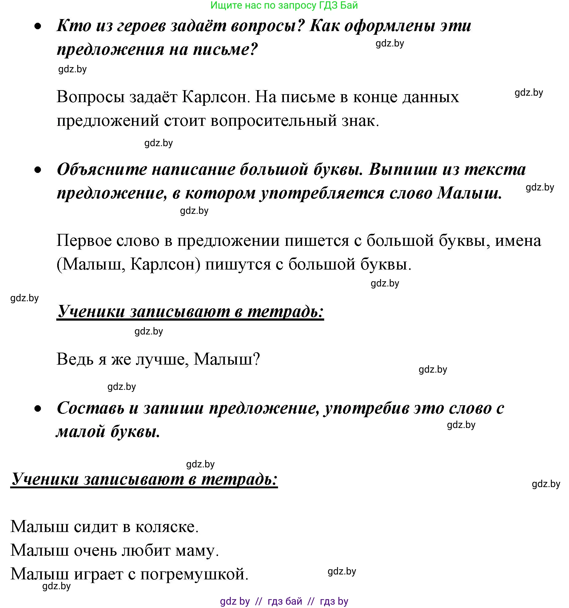 Русский язык, 2 класс Учебник, авторы: Гулецкая Елена Алексеевна, Федорович Галина Михайловна, издательство Национальный институт образования, Минск, 2022, коричневого цвета, Часть 2, страница 105, номер 147, Решение (продолжение 2)