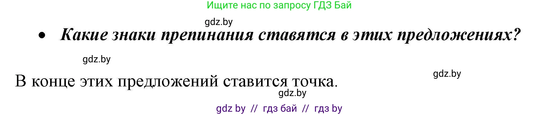 Русский язык, 2 класс Учебник, авторы: Гулецкая Елена Алексеевна, Федорович Галина Михайловна, издательство Национальный институт образования, Минск, 2022, коричневого цвета, Часть 2, страница 107, номер 148, Решение (продолжение 2)
