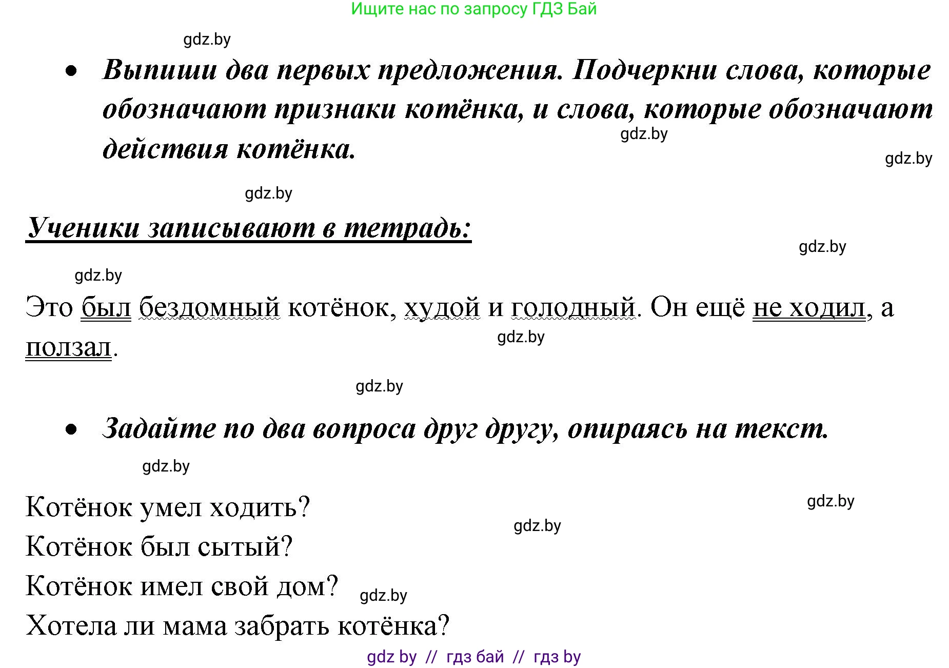 Русский язык, 2 класс Учебник, авторы: Гулецкая Елена Алексеевна, Федорович Галина Михайловна, издательство Национальный институт образования, Минск, 2022, коричневого цвета, Часть 2, страница 107, номер 148, Решение (продолжение 3)