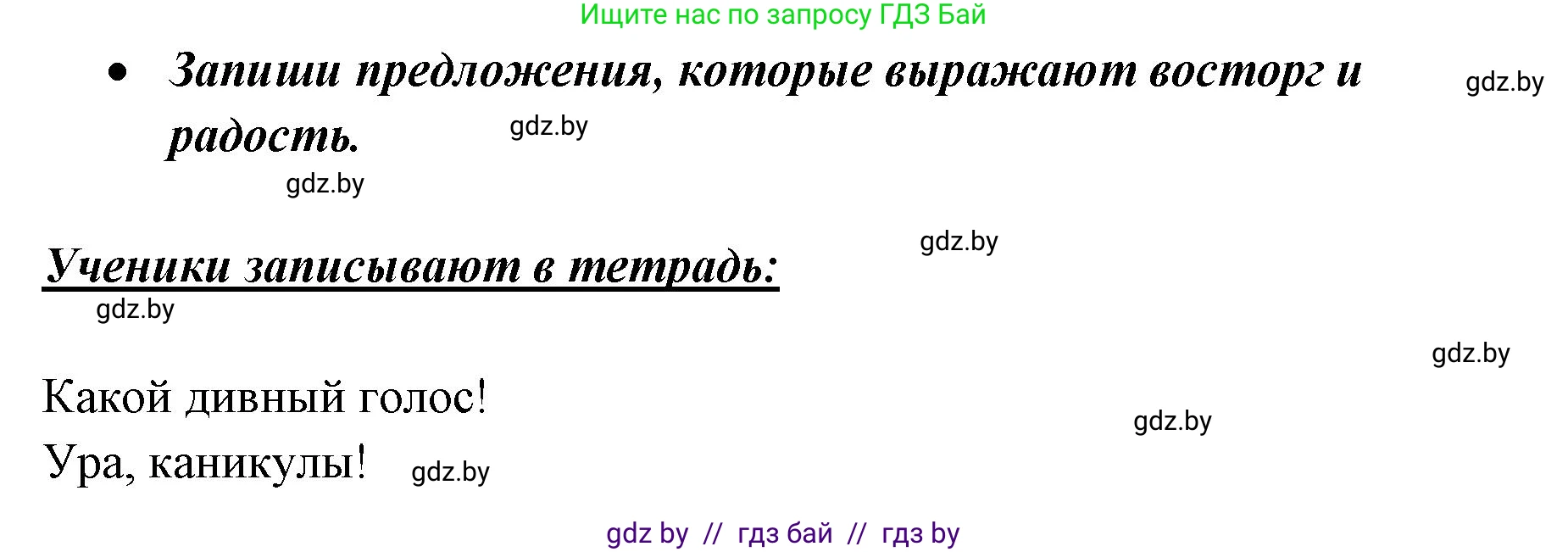 Русский язык, 2 класс Учебник, авторы: Гулецкая Елена Алексеевна, Федорович Галина Михайловна, издательство Национальный институт образования, Минск, 2022, коричневого цвета, Часть 2, страница 109, номер 152, Решение (продолжение 2)