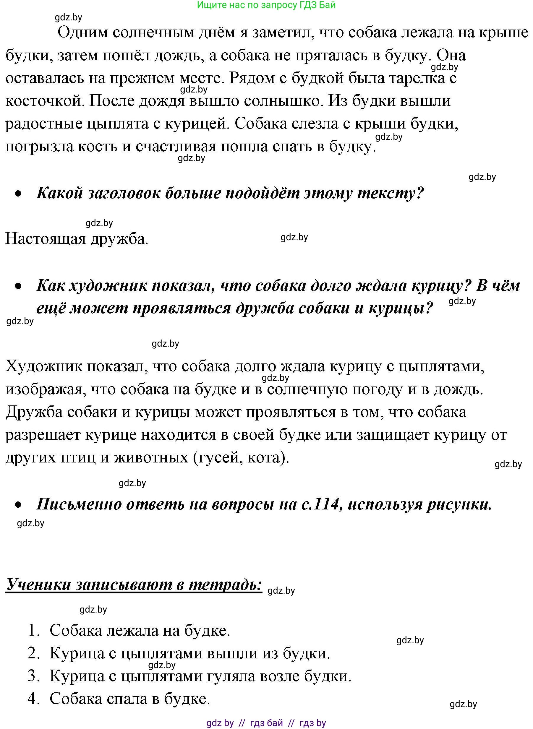 Русский язык, 2 класс Учебник, авторы: Гулецкая Елена Алексеевна, Федорович Галина Михайловна, издательство Национальный институт образования, Минск, 2022, коричневого цвета, Часть 2, страница 113, номер 157, Решение (продолжение 2)