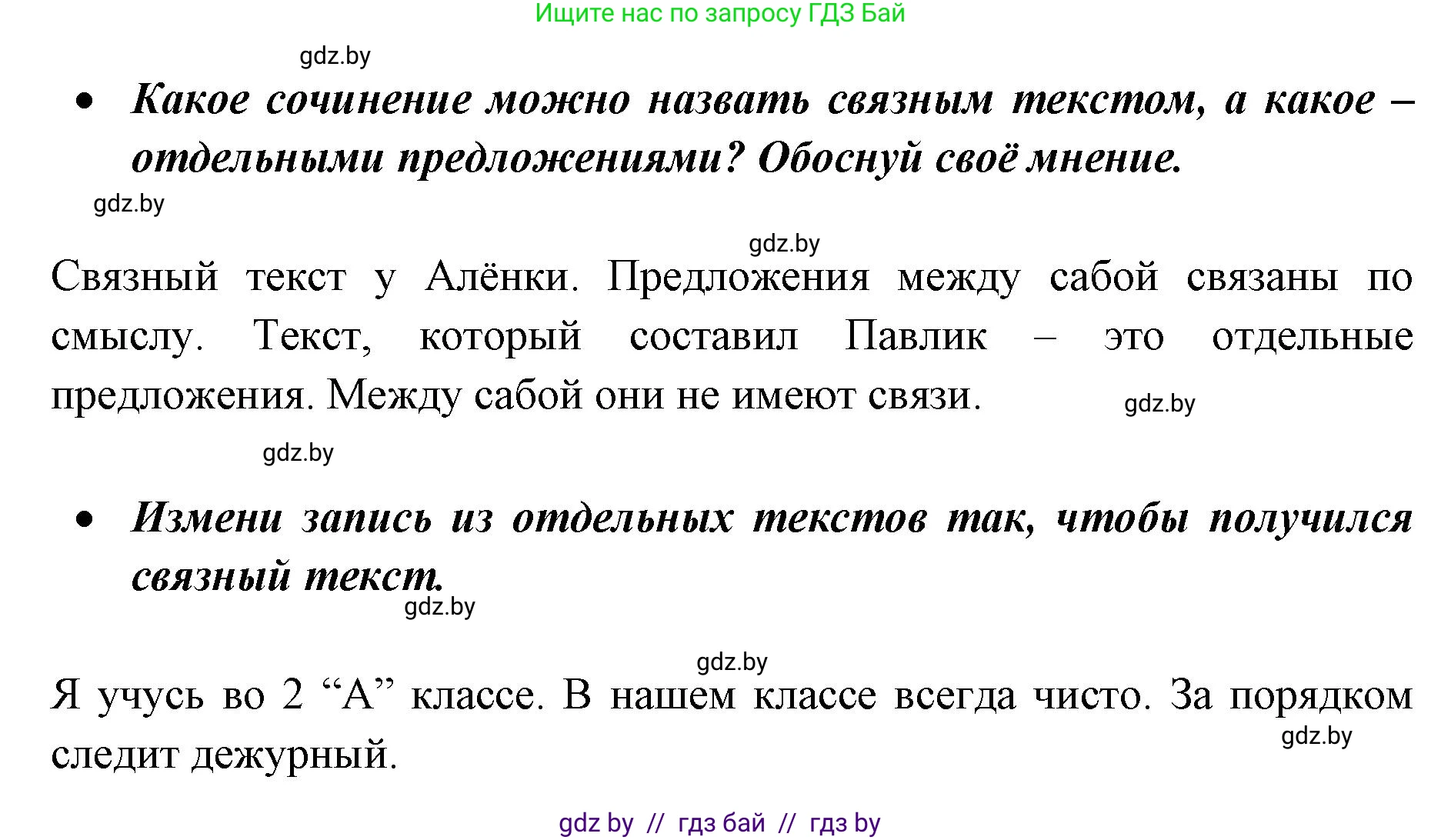 Русский язык, 2 класс Учебник, авторы: Гулецкая Елена Алексеевна, Федорович Галина Михайловна, издательство Национальный институт образования, Минск, 2022, коричневого цвета, Часть 2, страница 116, номер 158, Решение (продолжение 2)