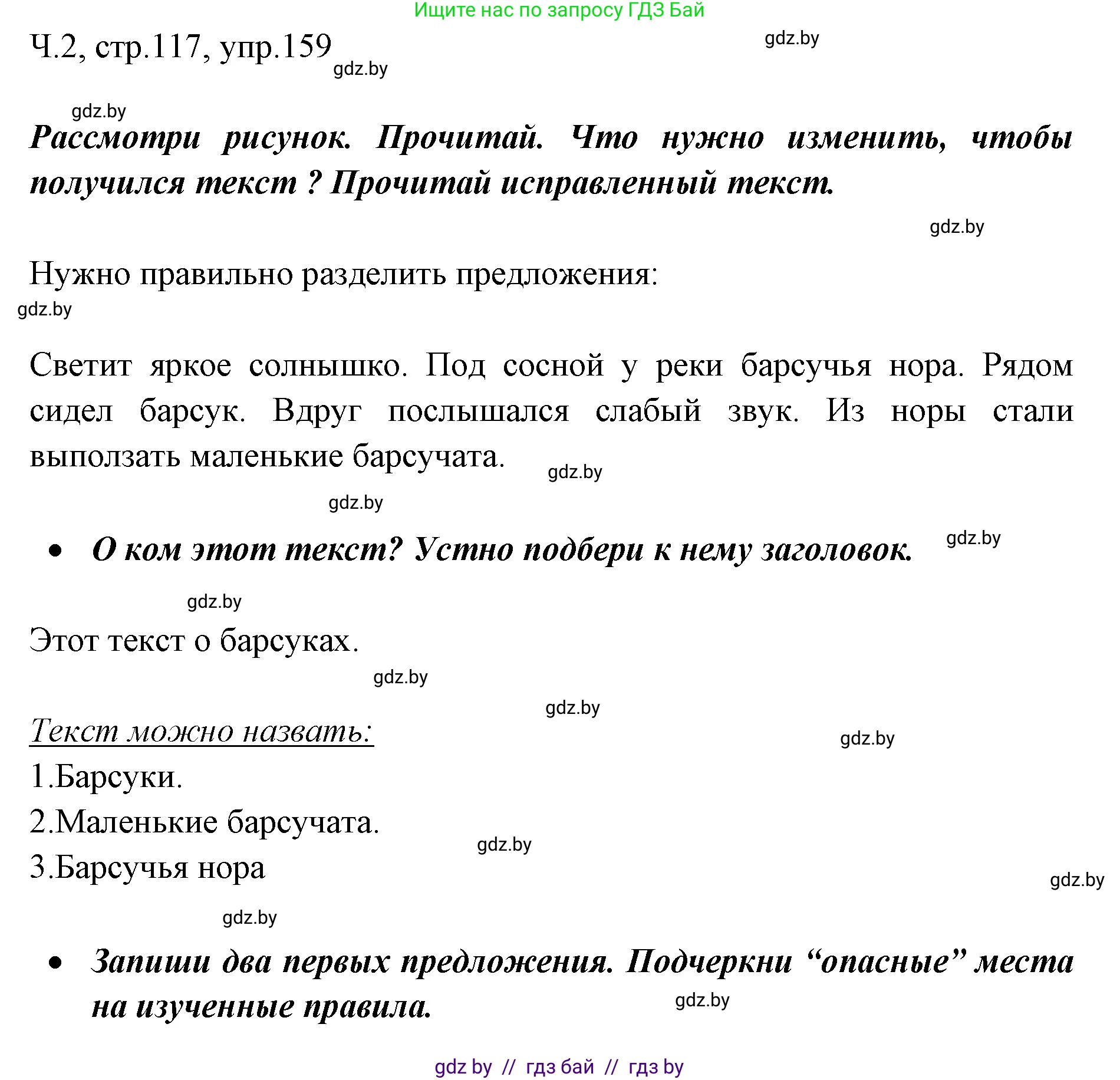 Русский язык, 2 класс Учебник, авторы: Гулецкая Елена Алексеевна, Федорович Галина Михайловна, издательство Национальный институт образования, Минск, 2022, коричневого цвета, Часть 2, страница 117, номер 159, Решение