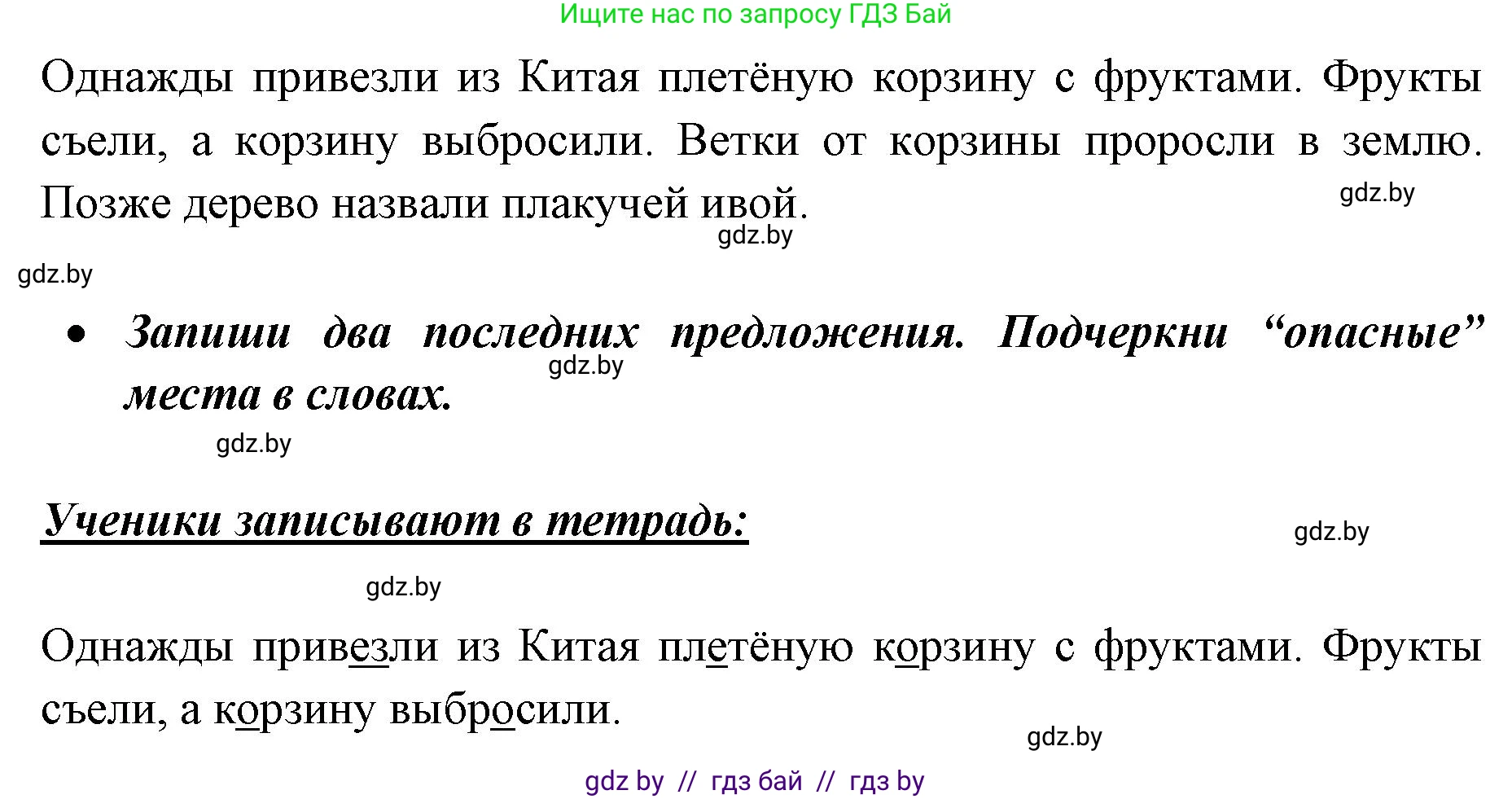 Русский язык, 2 класс Учебник, авторы: Гулецкая Елена Алексеевна, Федорович Галина Михайловна, издательство Национальный институт образования, Минск, 2022, коричневого цвета, Часть 2, страница 118, номер 161, Решение (продолжение 2)