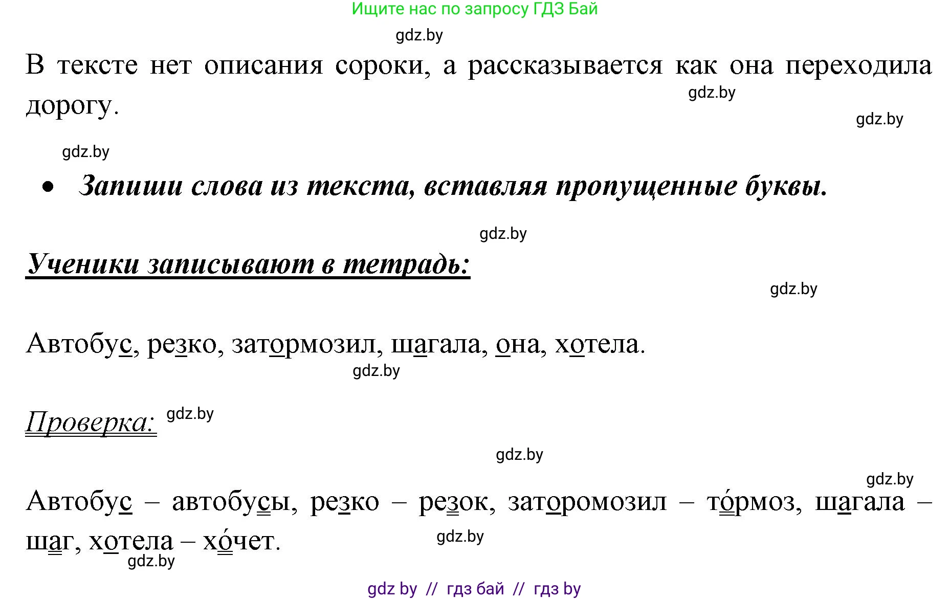 Русский язык, 2 класс Учебник, авторы: Гулецкая Елена Алексеевна, Федорович Галина Михайловна, издательство Национальный институт образования, Минск, 2022, коричневого цвета, Часть 2, страница 119, номер 162, Решение (продолжение 2)
