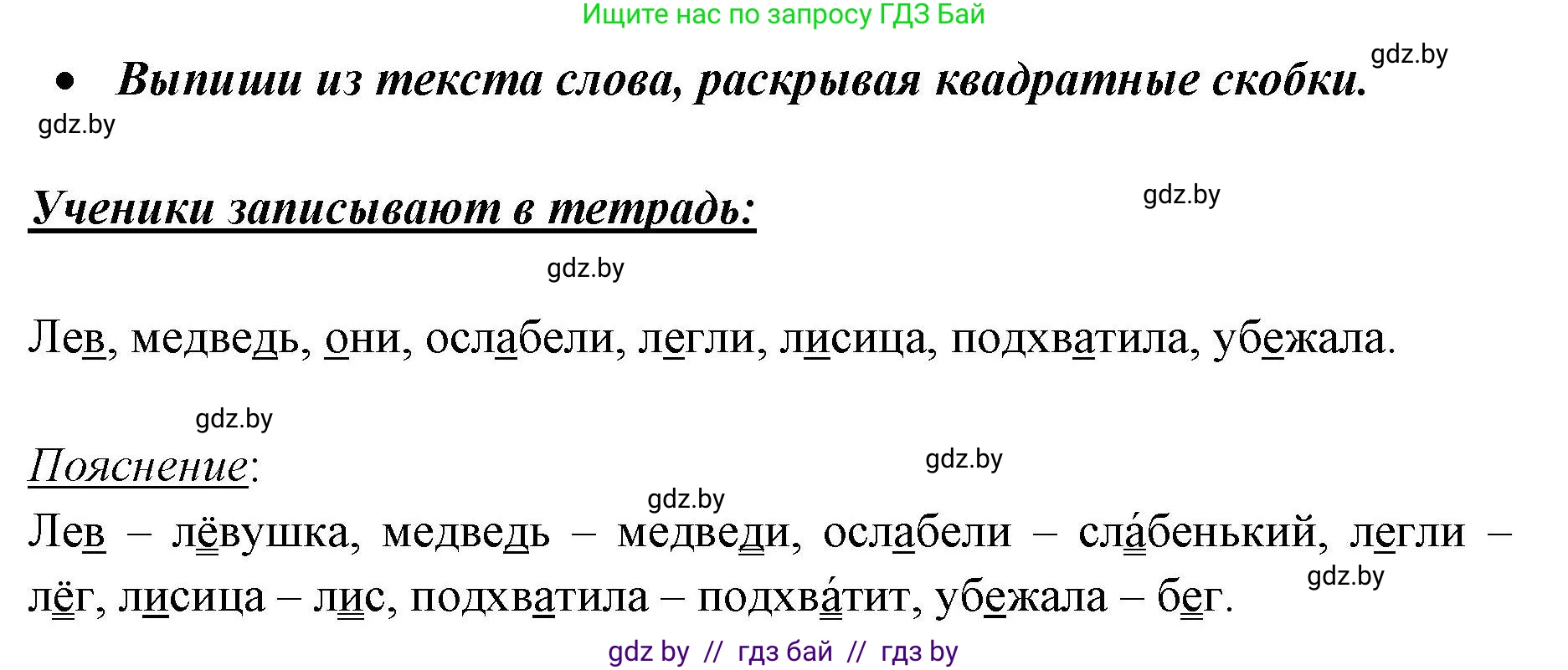 Русский язык, 2 класс Учебник, авторы: Гулецкая Елена Алексеевна, Федорович Галина Михайловна, издательство Национальный институт образования, Минск, 2022, коричневого цвета, Часть 2, страница 120, номер 163, Решение (продолжение 2)