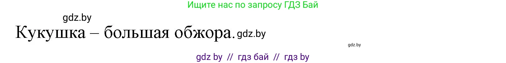 Русский язык, 2 класс Учебник, авторы: Гулецкая Елена Алексеевна, Федорович Галина Михайловна, издательство Национальный институт образования, Минск, 2022, коричневого цвета, Часть 2, страница 121, номер 164, Решение (продолжение 2)
