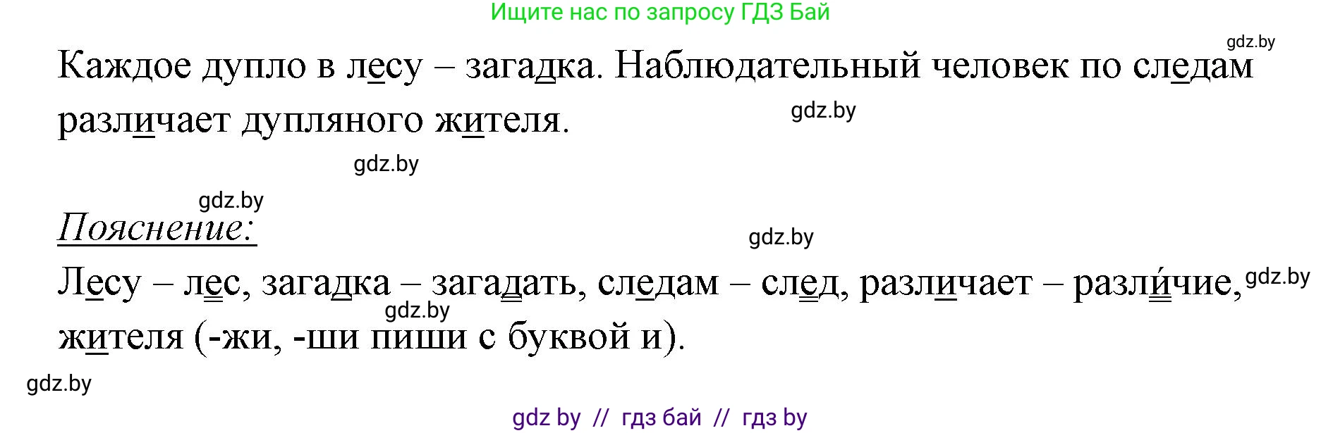 Русский язык, 2 класс Учебник, авторы: Гулецкая Елена Алексеевна, Федорович Галина Михайловна, издательство Национальный институт образования, Минск, 2022, коричневого цвета, Часть 2, страница 124, номер 168, Решение (продолжение 2)