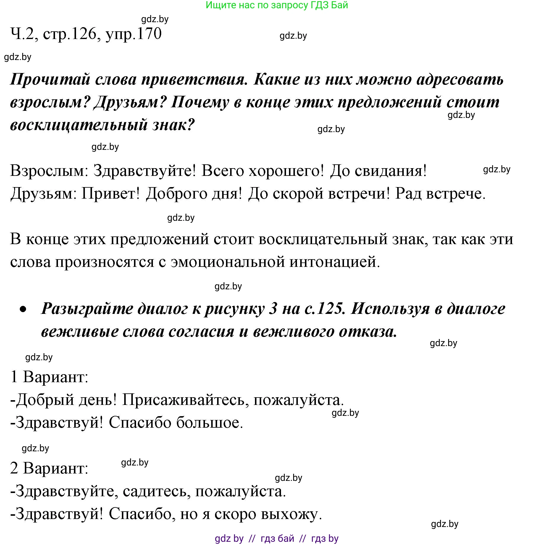 Русский язык, 2 класс Учебник, авторы: Гулецкая Елена Алексеевна, Федорович Галина Михайловна, издательство Национальный институт образования, Минск, 2022, коричневого цвета, Часть 2, страница 126, номер 170, Решение