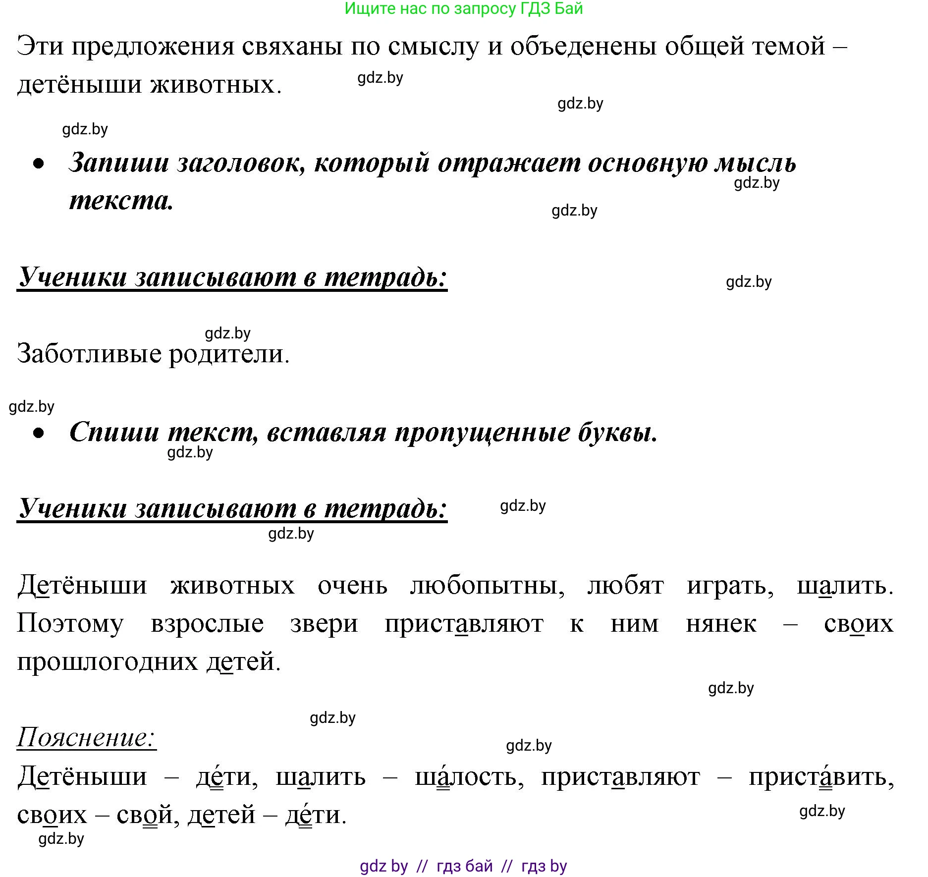 Русский язык, 2 класс Учебник, авторы: Гулецкая Елена Алексеевна, Федорович Галина Михайловна, издательство Национальный институт образования, Минск, 2022, коричневого цвета, Часть 2, страница 126, номер 171, Решение (продолжение 2)