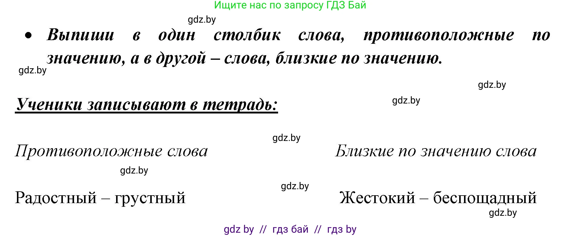 Русский язык, 2 класс Учебник, авторы: Гулецкая Елена Алексеевна, Федорович Галина Михайловна, издательство Национальный институт образования, Минск, 2022, коричневого цвета, Часть 2, страница 129, номер 173, Решение (продолжение 2)