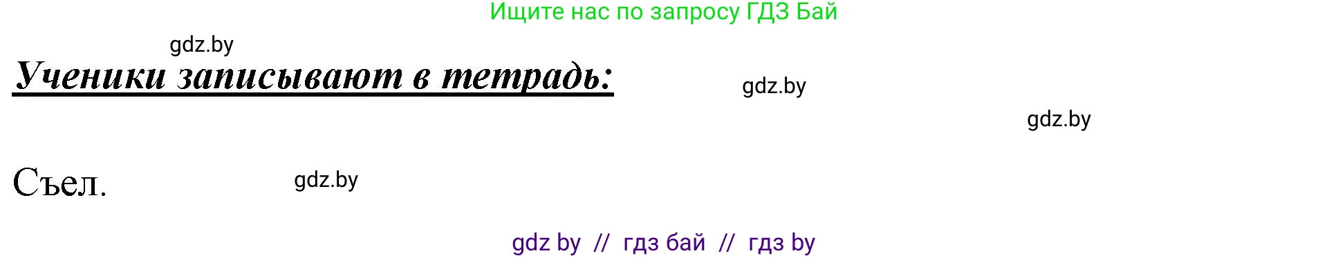 Русский язык, 2 класс Учебник, авторы: Гулецкая Елена Алексеевна, Федорович Галина Михайловна, издательство Национальный институт образования, Минск, 2022, коричневого цвета, Часть 2, страница 129, номер 174, Решение (продолжение 2)