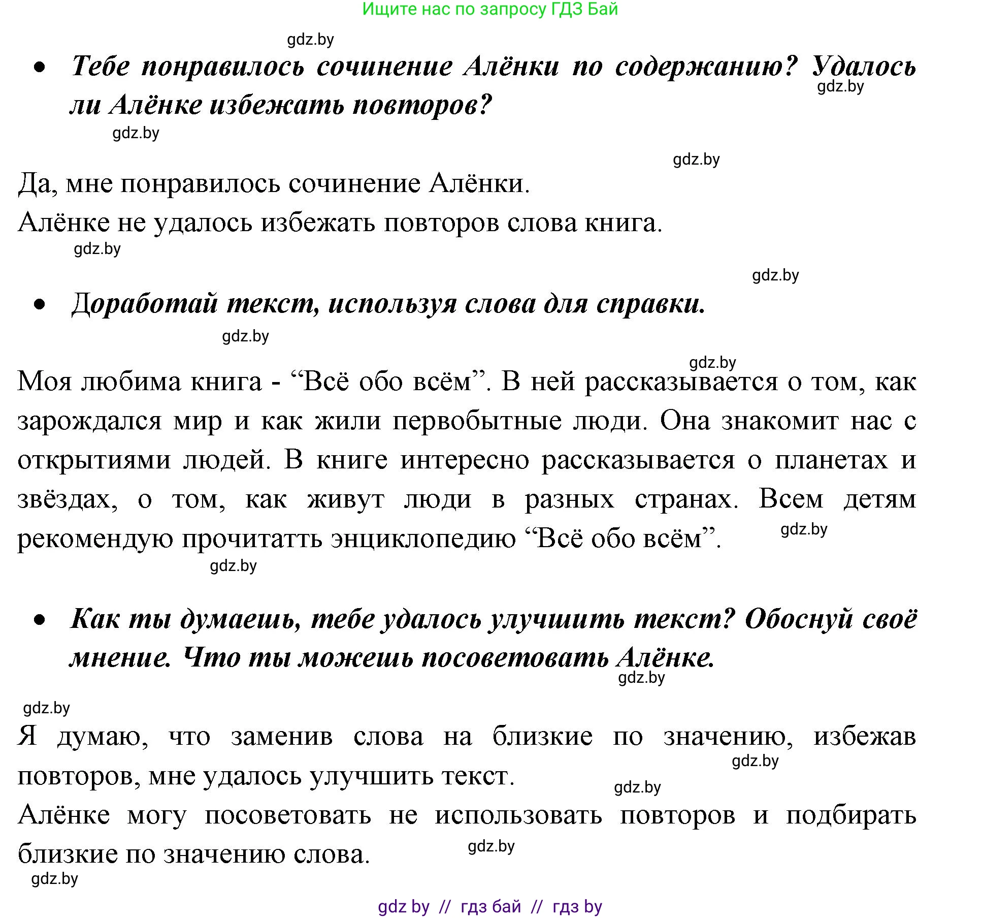Русский язык, 2 класс Учебник, авторы: Гулецкая Елена Алексеевна, Федорович Галина Михайловна, издательство Национальный институт образования, Минск, 2022, коричневого цвета, Часть 2, страница 134, номер 179, Решение