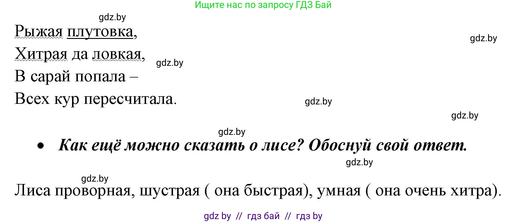Русский язык, 2 класс Учебник, авторы: Гулецкая Елена Алексеевна, Федорович Галина Михайловна, издательство Национальный институт образования, Минск, 2022, коричневого цвета, Часть 2, страница 16, номер 18, Решение (продолжение 2)