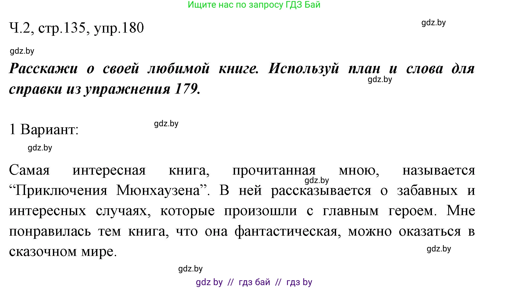 Русский язык, 2 класс Учебник, авторы: Гулецкая Елена Алексеевна, Федорович Галина Михайловна, издательство Национальный институт образования, Минск, 2022, коричневого цвета, Часть 2, страница 135, номер 180, Решение