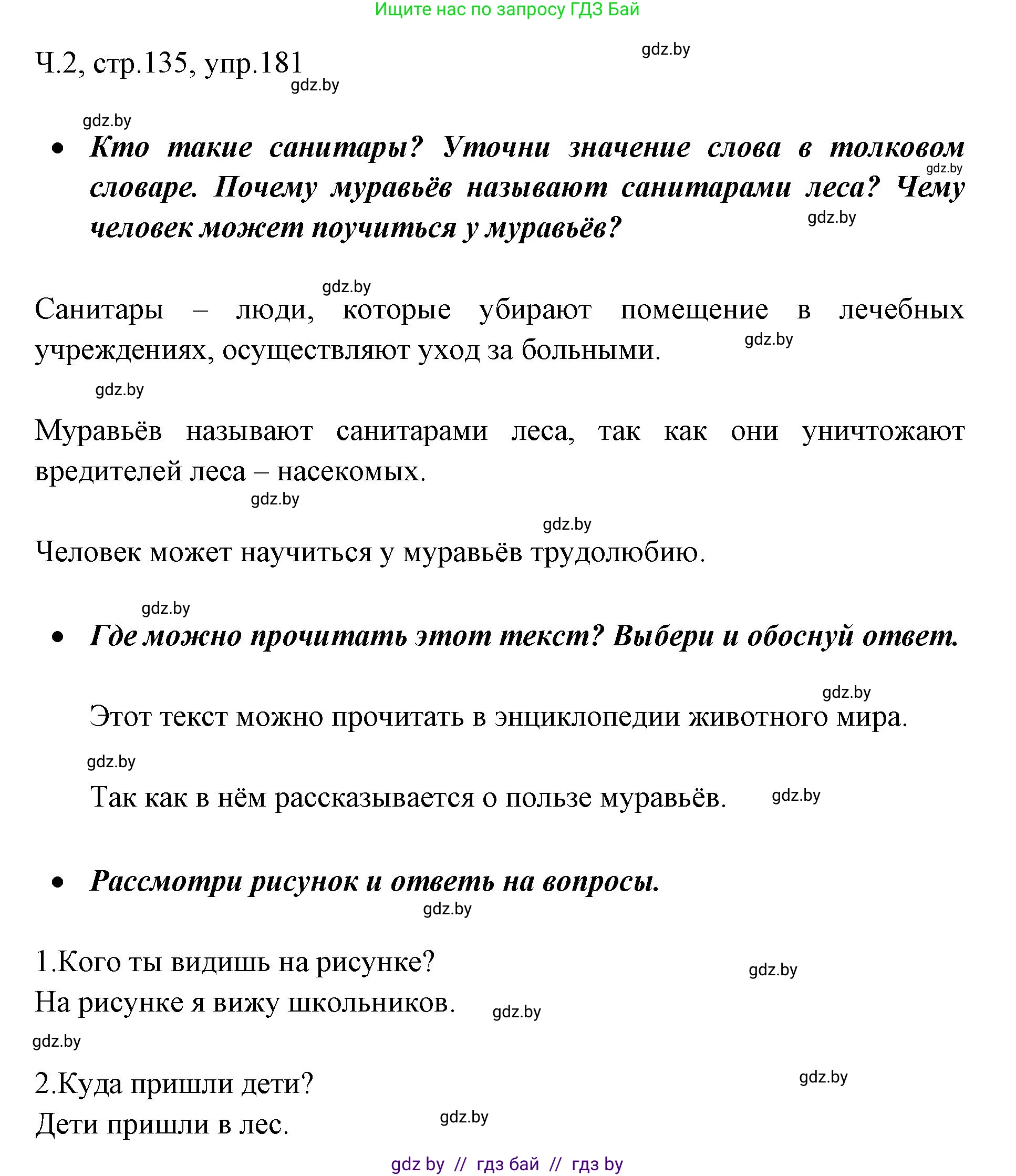 Русский язык, 2 класс Учебник, авторы: Гулецкая Елена Алексеевна, Федорович Галина Михайловна, издательство Национальный институт образования, Минск, 2022, коричневого цвета, Часть 2, страница 135, номер 181, Решение