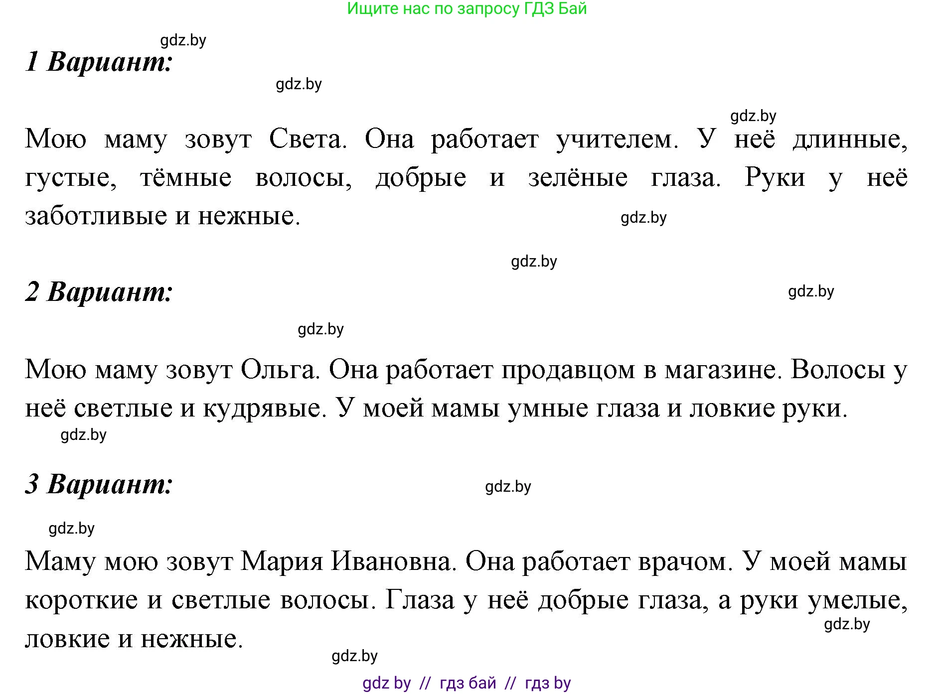 Русский язык, 2 класс Учебник, авторы: Гулецкая Елена Алексеевна, Федорович Галина Михайловна, издательство Национальный институт образования, Минск, 2022, коричневого цвета, Часть 2, страница 18, номер 19, Решение (продолжение 2)