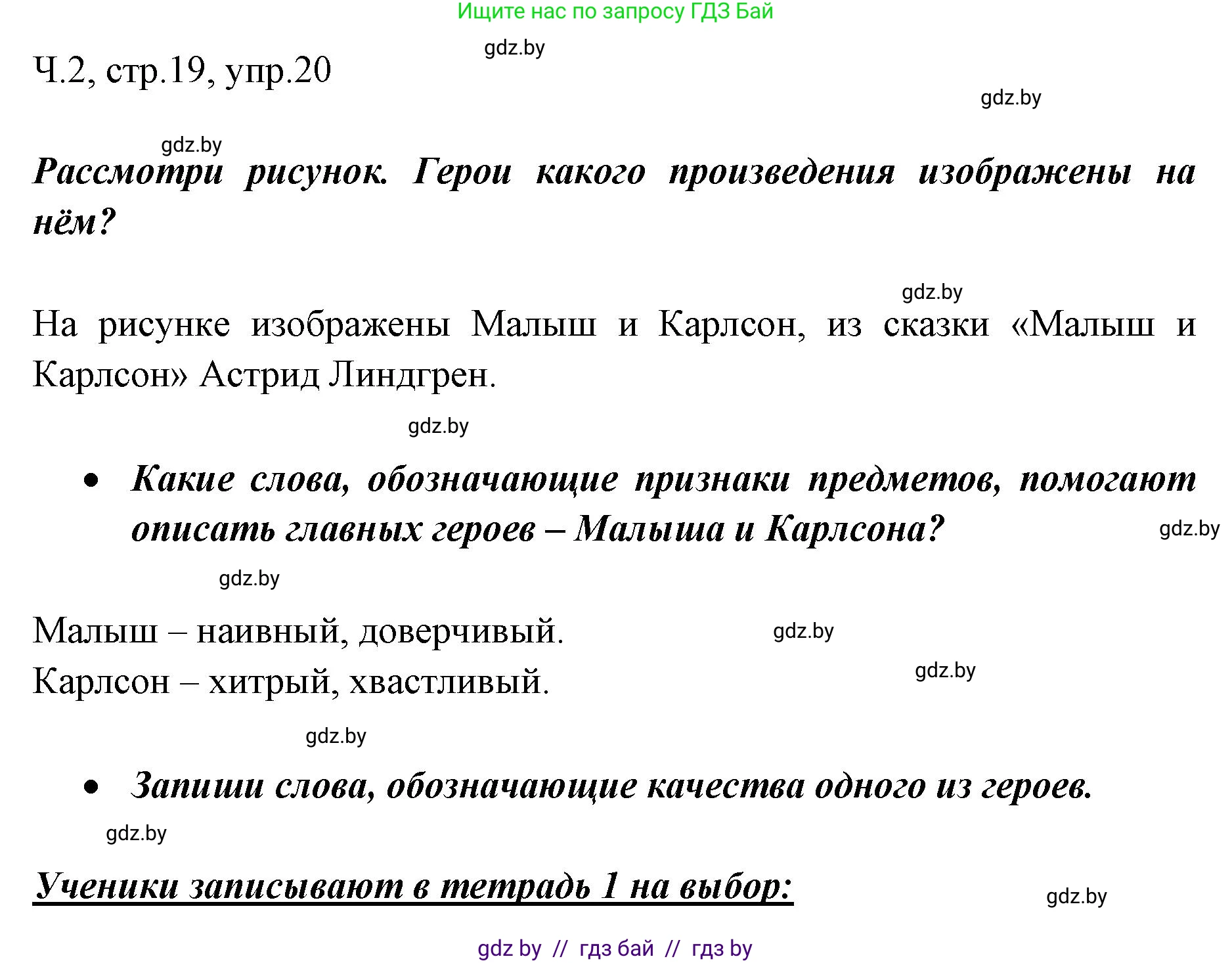 Русский язык, 2 класс Учебник, авторы: Гулецкая Елена Алексеевна, Федорович Галина Михайловна, издательство Национальный институт образования, Минск, 2022, коричневого цвета, Часть 2, страница 19, номер 20, Решение