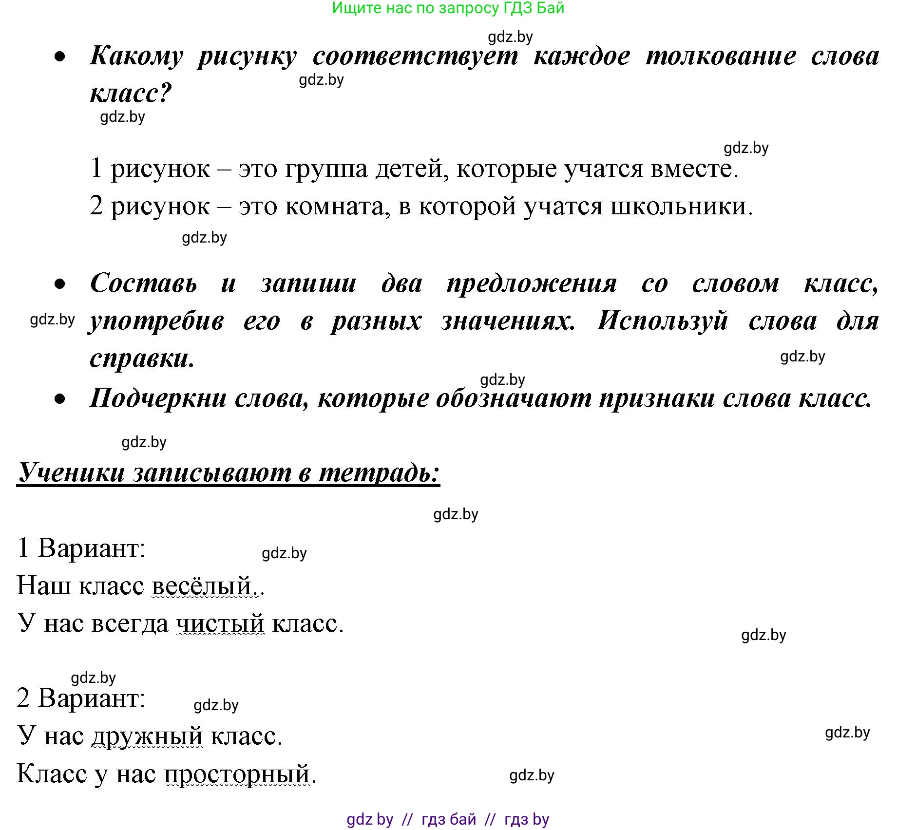 Русский язык, 2 класс Учебник, авторы: Гулецкая Елена Алексеевна, Федорович Галина Михайловна, издательство Национальный институт образования, Минск, 2022, коричневого цвета, Часть 2, страница 23, номер 26, Решение (продолжение 2)