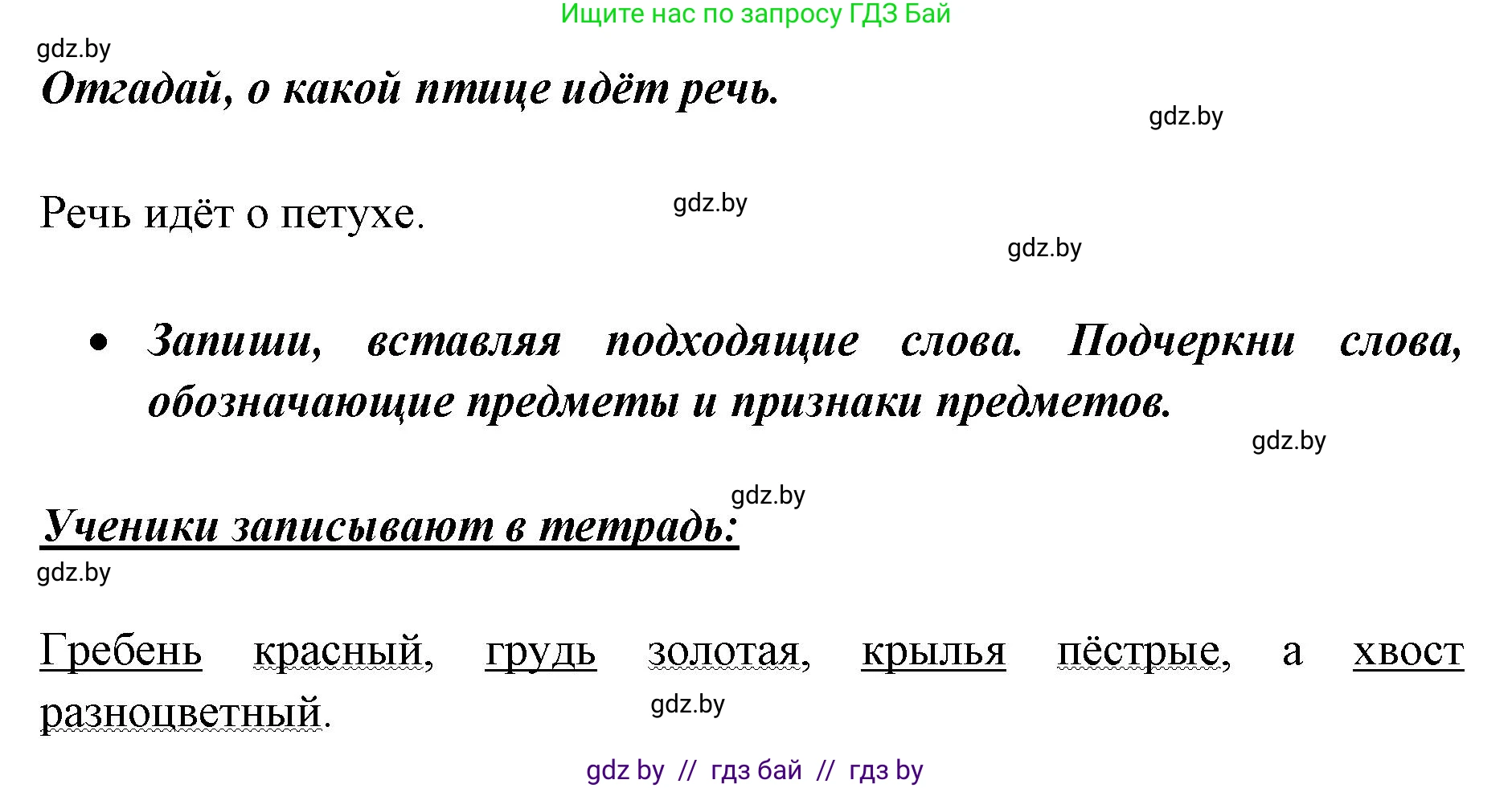 Русский язык, 2 класс Учебник, авторы: Гулецкая Елена Алексеевна, Федорович Галина Михайловна, издательство Национальный институт образования, Минск, 2022, коричневого цвета, Часть 2, страница 25, номер 29, Решение
