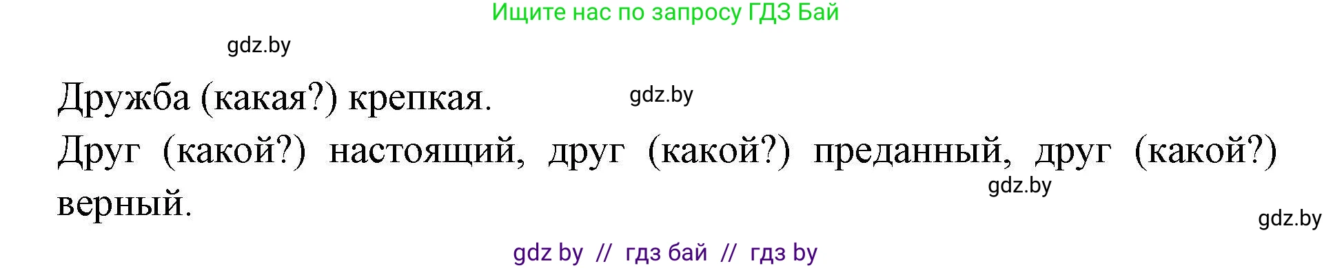 Русский язык, 2 класс Учебник, авторы: Гулецкая Елена Алексеевна, Федорович Галина Михайловна, издательство Национальный институт образования, Минск, 2022, коричневого цвета, Часть 2, страница 5, номер 3, Решение (продолжение 2)