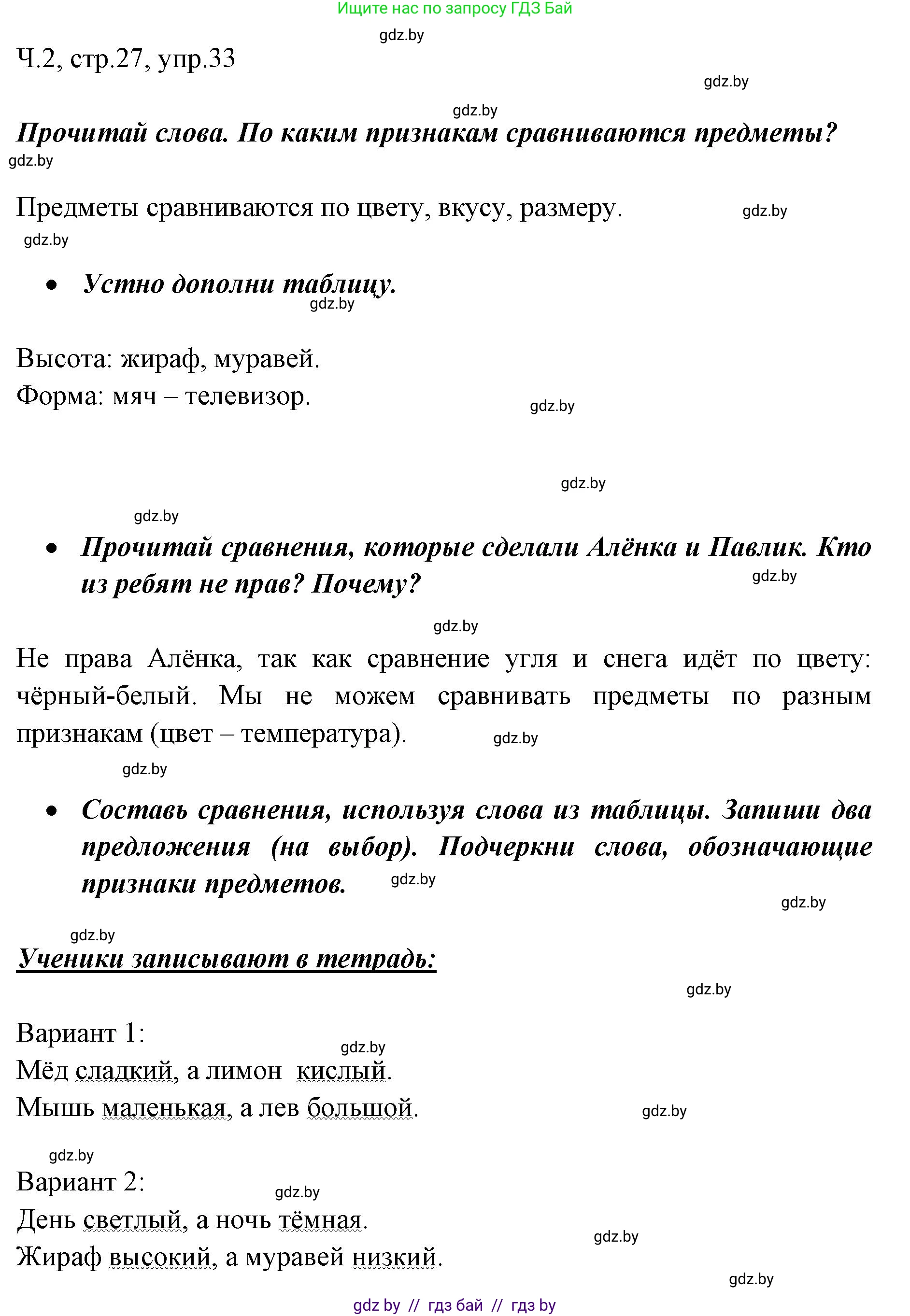 Русский язык, 2 класс Учебник, авторы: Гулецкая Елена Алексеевна, Федорович Галина Михайловна, издательство Национальный институт образования, Минск, 2022, коричневого цвета, Часть 2, страница 27, номер 33, Решение