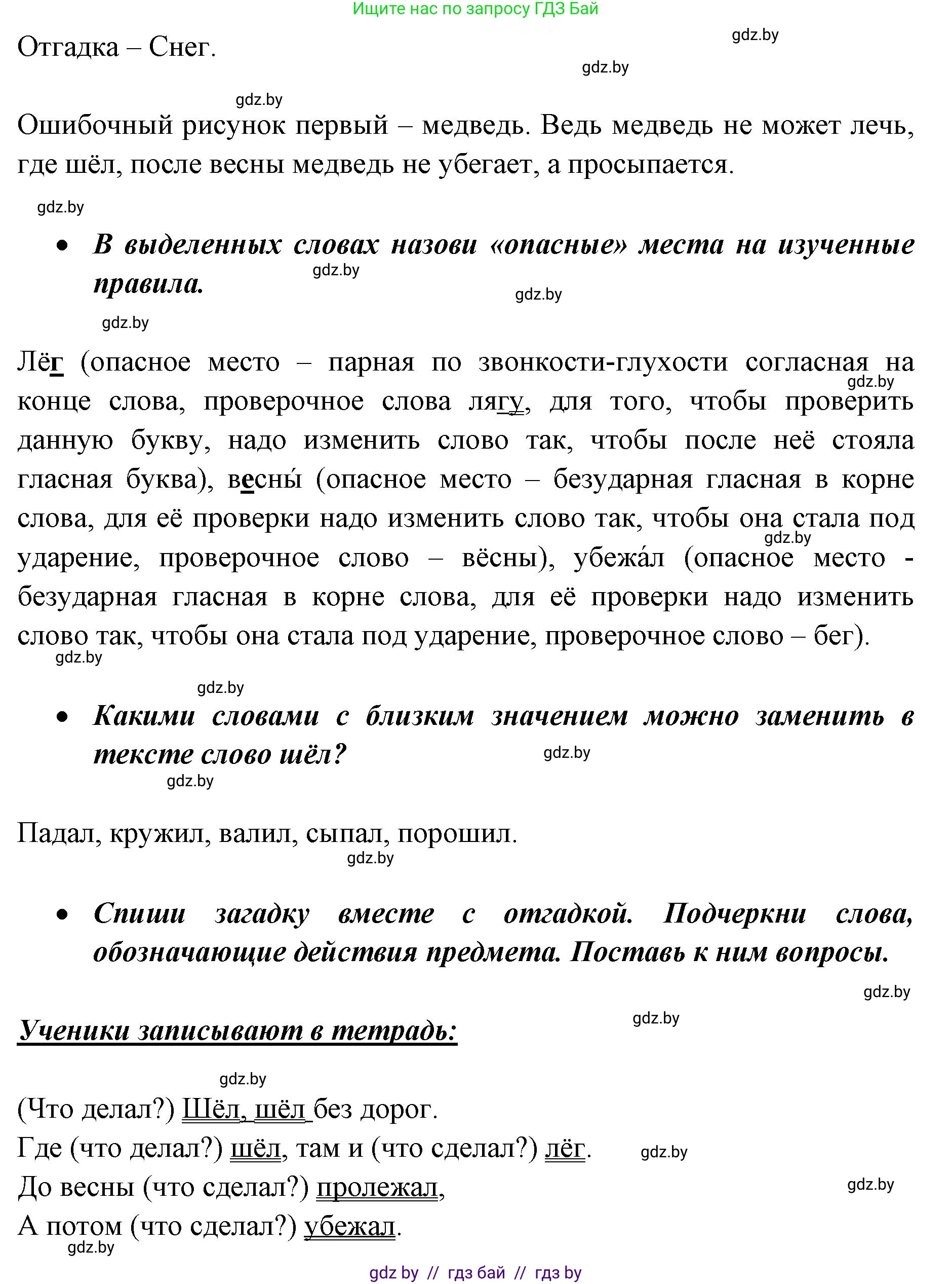 Русский язык, 2 класс Учебник, авторы: Гулецкая Елена Алексеевна, Федорович Галина Михайловна, издательство Национальный институт образования, Минск, 2022, коричневого цвета, Часть 2, страница 34, номер 40, Решение (продолжение 2)
